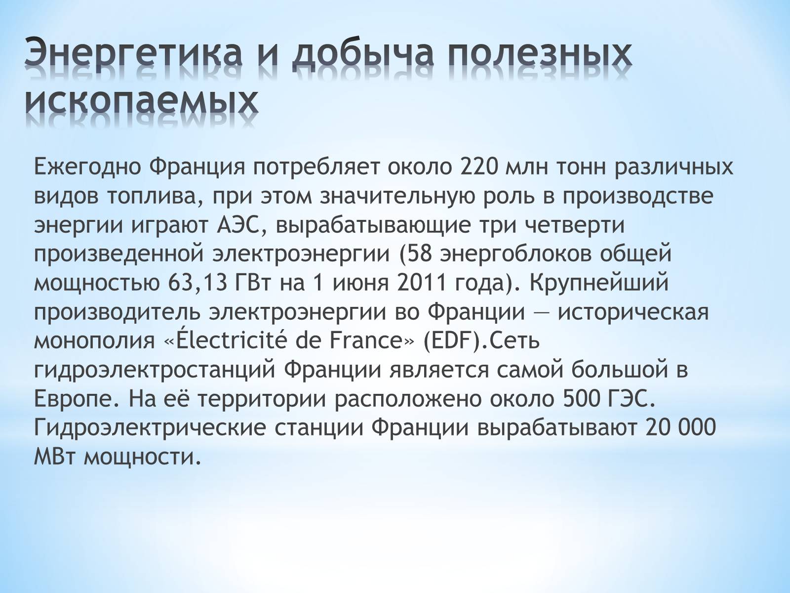 Презентація на тему «Франция» (варіант 5) - Слайд #26 Презентація на тему «Франция» (варіант 5) - Слайд #26