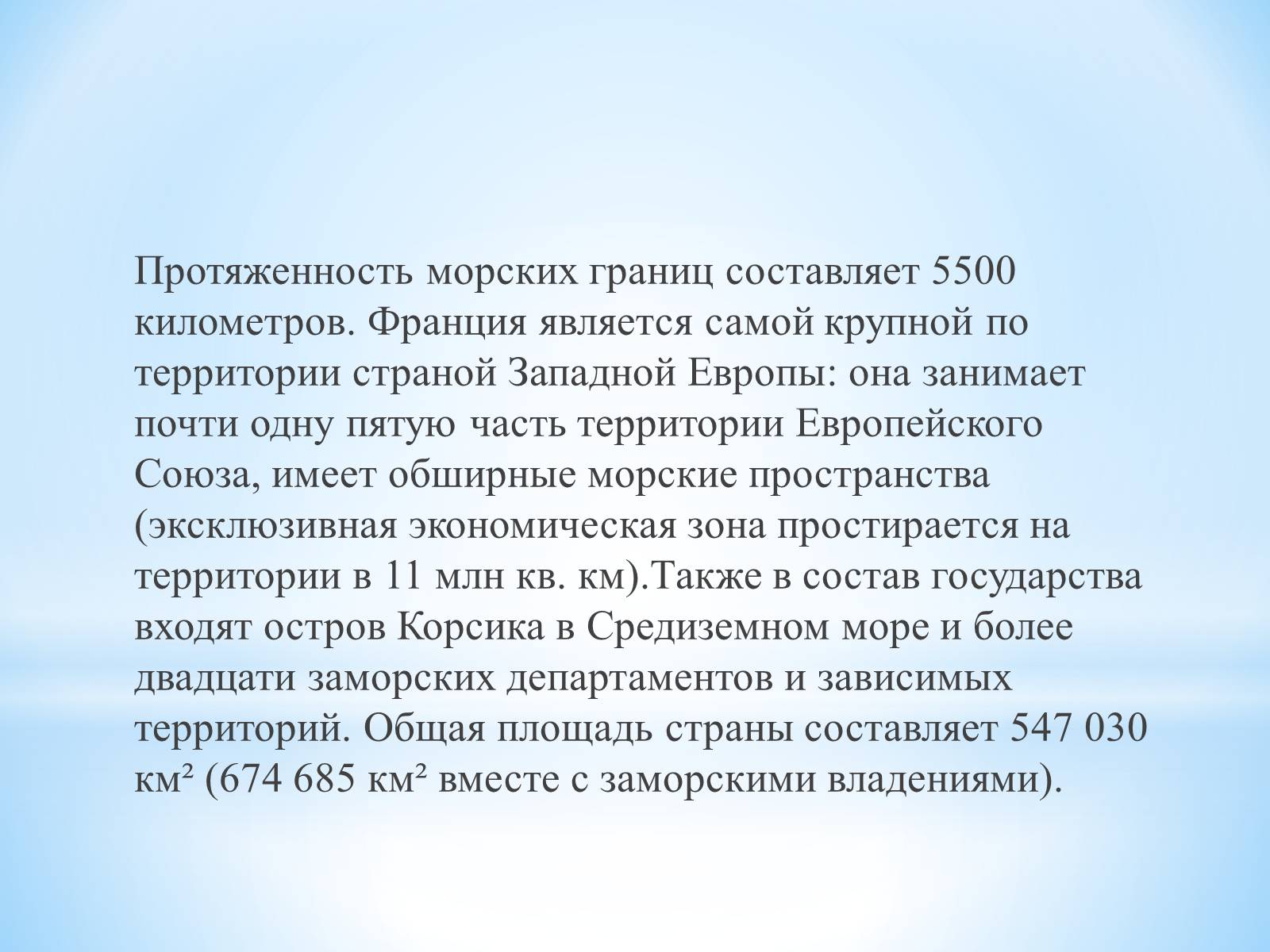 Презентація на тему «Франция» (варіант 5) - Слайд #4 Презентація на тему «Франция» (варіант 5) - Слайд #4