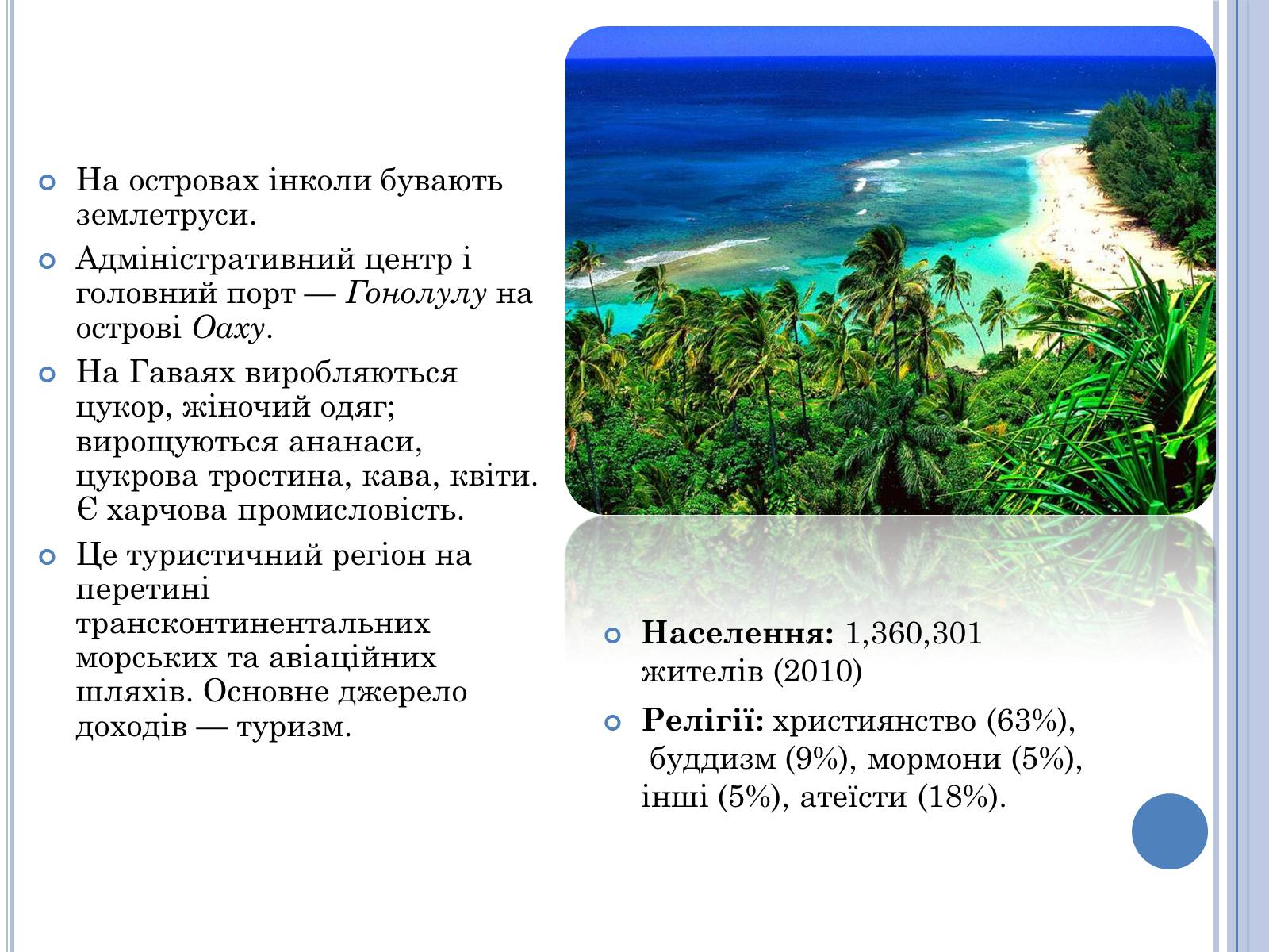 Презентація на тему «Аляска та Гаваї» (варіант 2) - Слайд #14 Презентація на тему «Аляска та Гаваї» (варіант 2) - Слайд #14