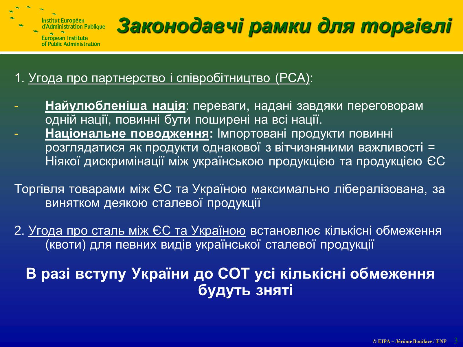 Презентація на тему «Зона вільної торгівлі» - Слайд #3 Презентація на тему «Зона вільної торгівлі» - Слайд #3