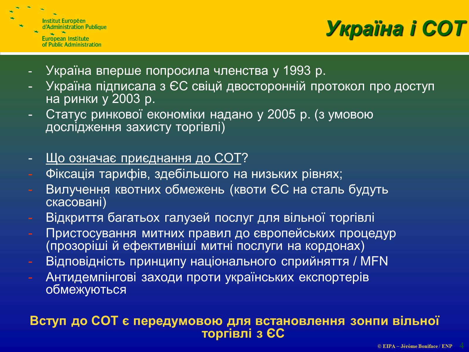 Презентація на тему «Зона вільної торгівлі» - Слайд #4 Презентація на тему «Зона вільної торгівлі» - Слайд #4
