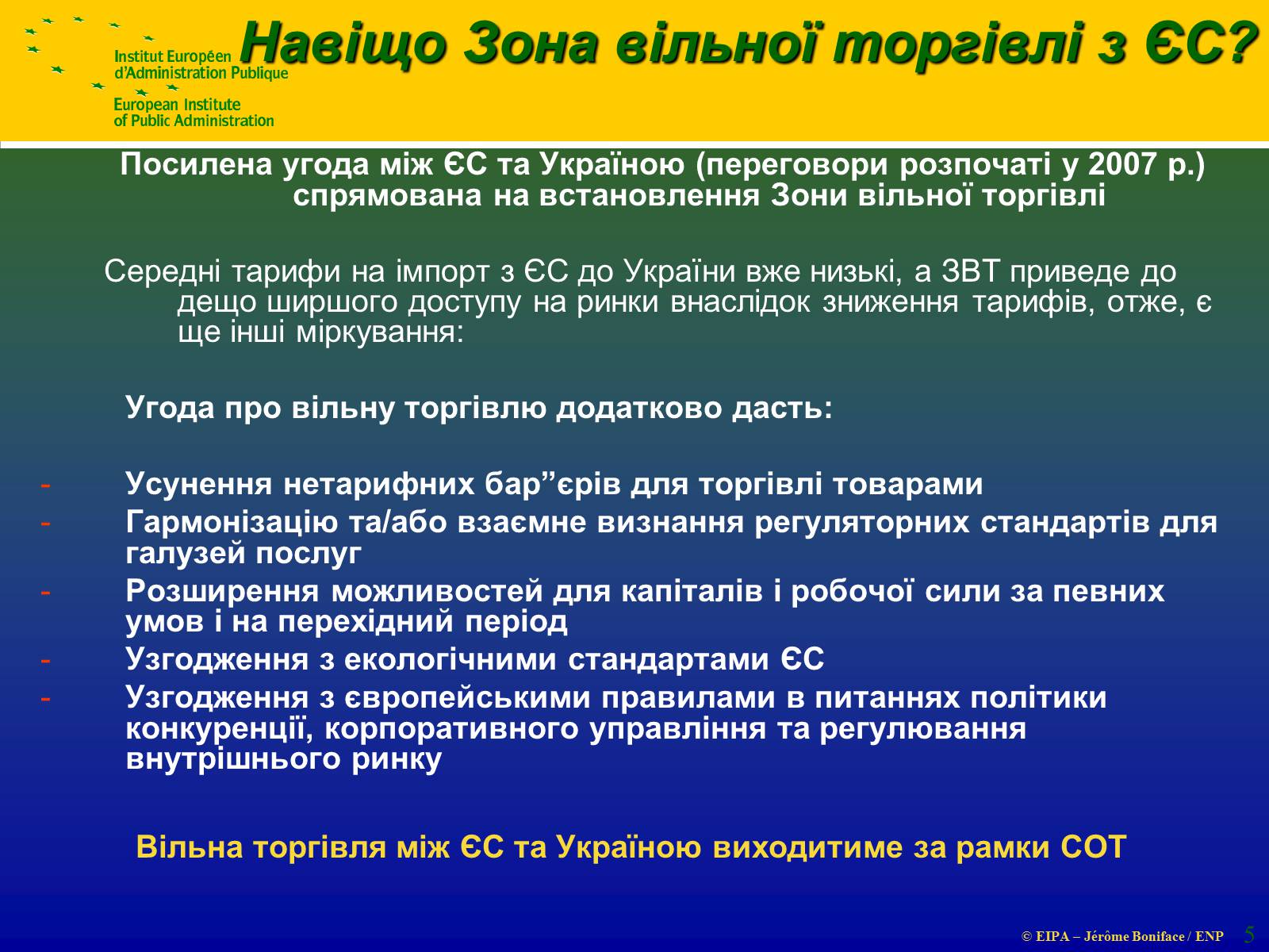 Презентація на тему «Зона вільної торгівлі» - Слайд #5 Презентація на тему «Зона вільної торгівлі» - Слайд #5