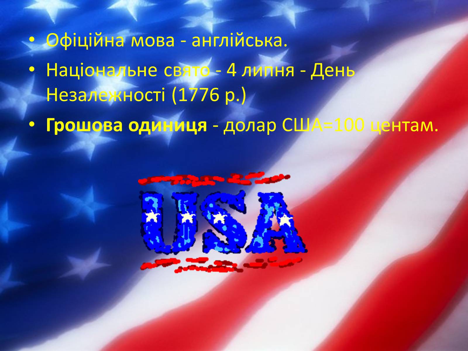 Презентація на тему «США» (варіант 24) - Слайд #10 Презентація на тему «США» (варіант 24) - Слайд #10