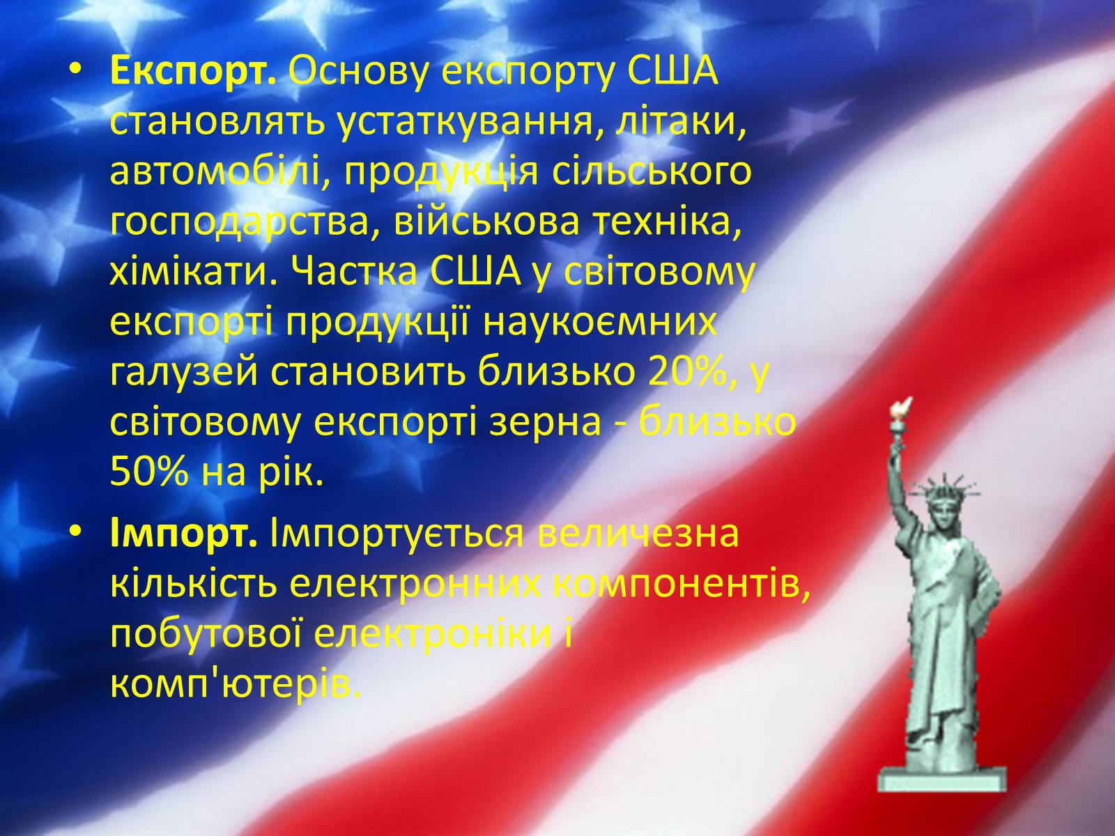 Презентація на тему «США» (варіант 24) - Слайд #12 Презентація на тему «США» (варіант 24) - Слайд #12