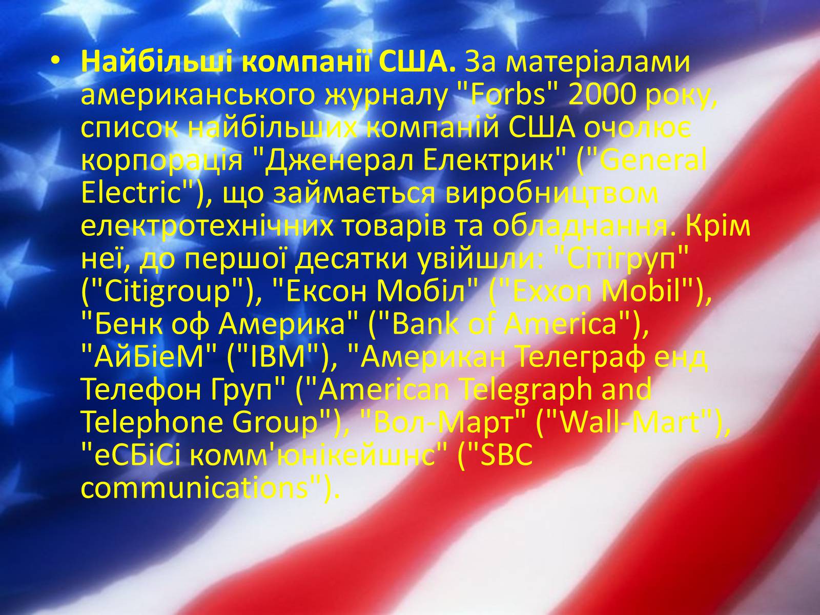 Презентація на тему «США» (варіант 24) - Слайд #13 Презентація на тему «США» (варіант 24) - Слайд #13