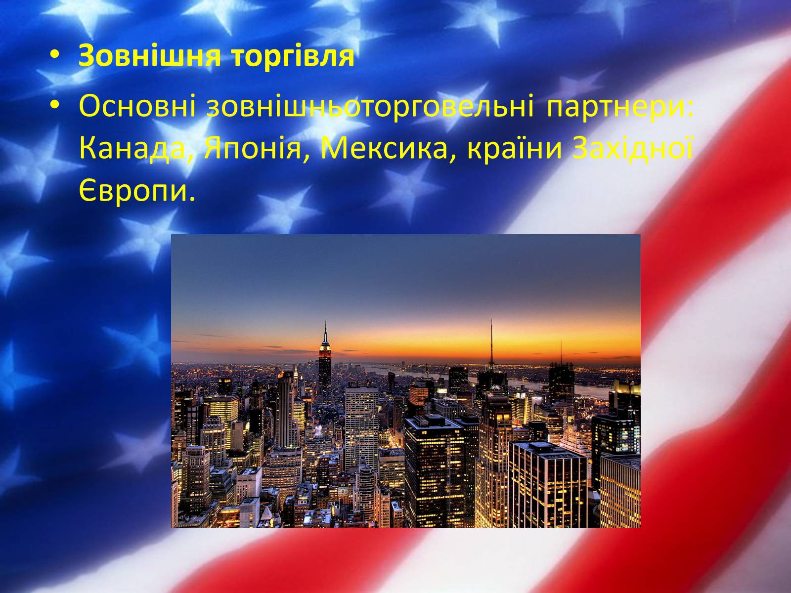 Презентація на тему «США» (варіант 24) - Слайд #14 Презентація на тему «США» (варіант 24) - Слайд #14