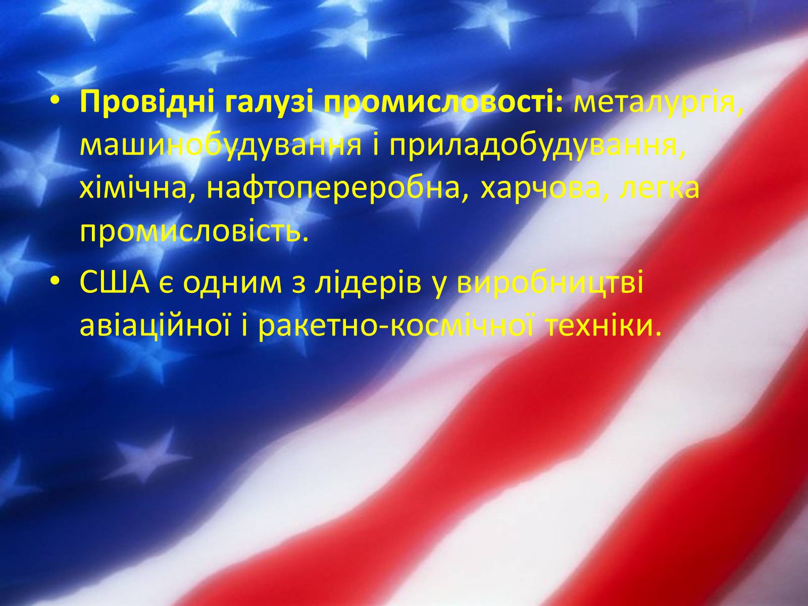 Презентація на тему «США» (варіант 24) - Слайд #18 Презентація на тему «США» (варіант 24) - Слайд #18