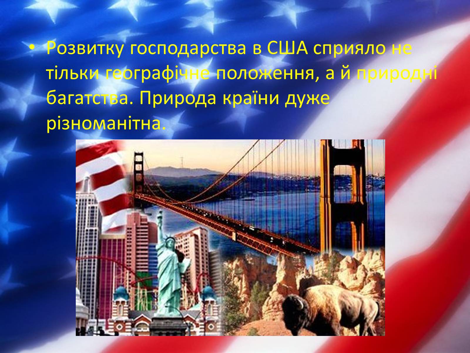 Презентація на тему «США» (варіант 24) - Слайд #22 Презентація на тему «США» (варіант 24) - Слайд #22