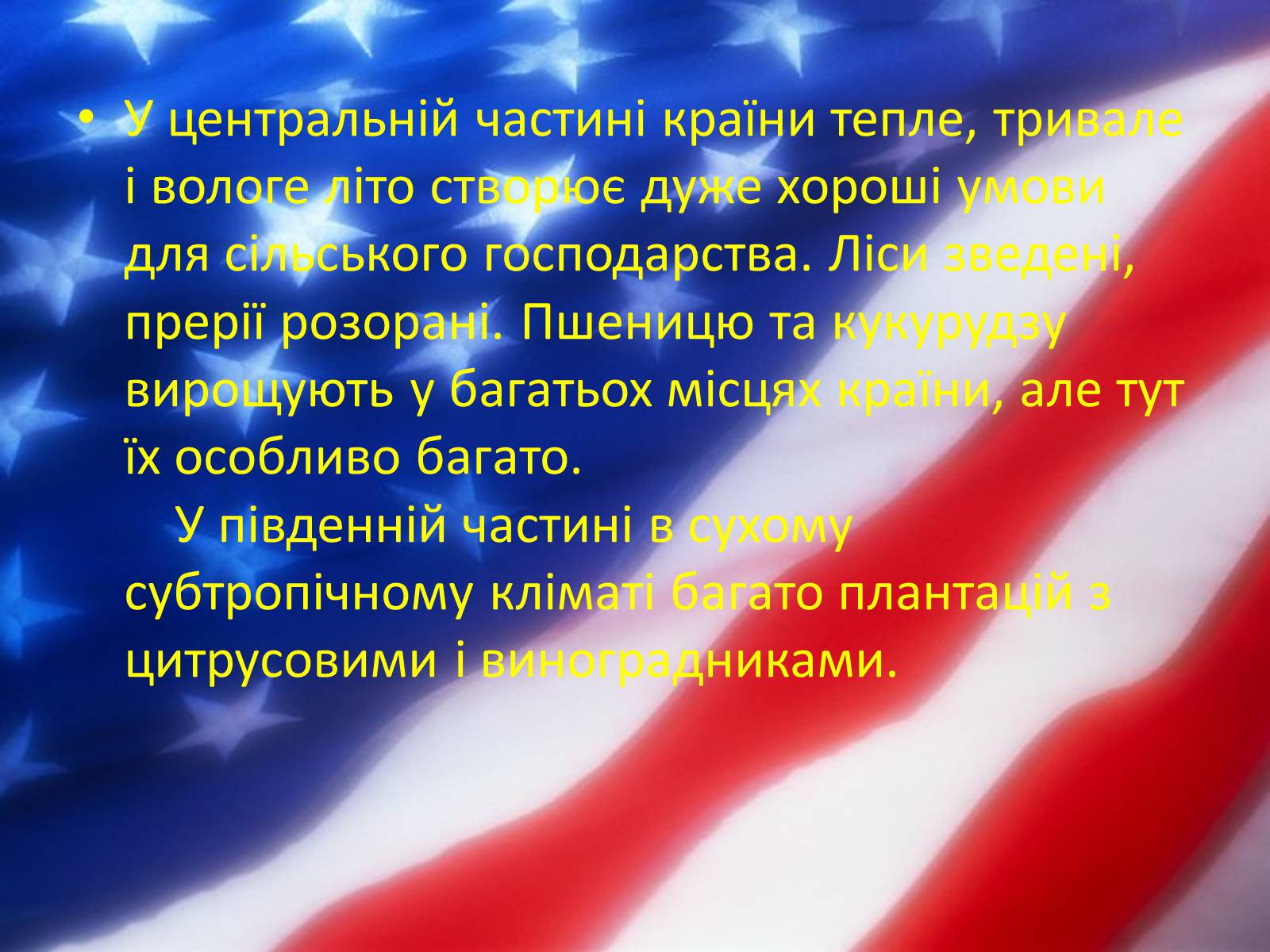 Презентація на тему «США» (варіант 24) - Слайд #25 Презентація на тему «США» (варіант 24) - Слайд #25