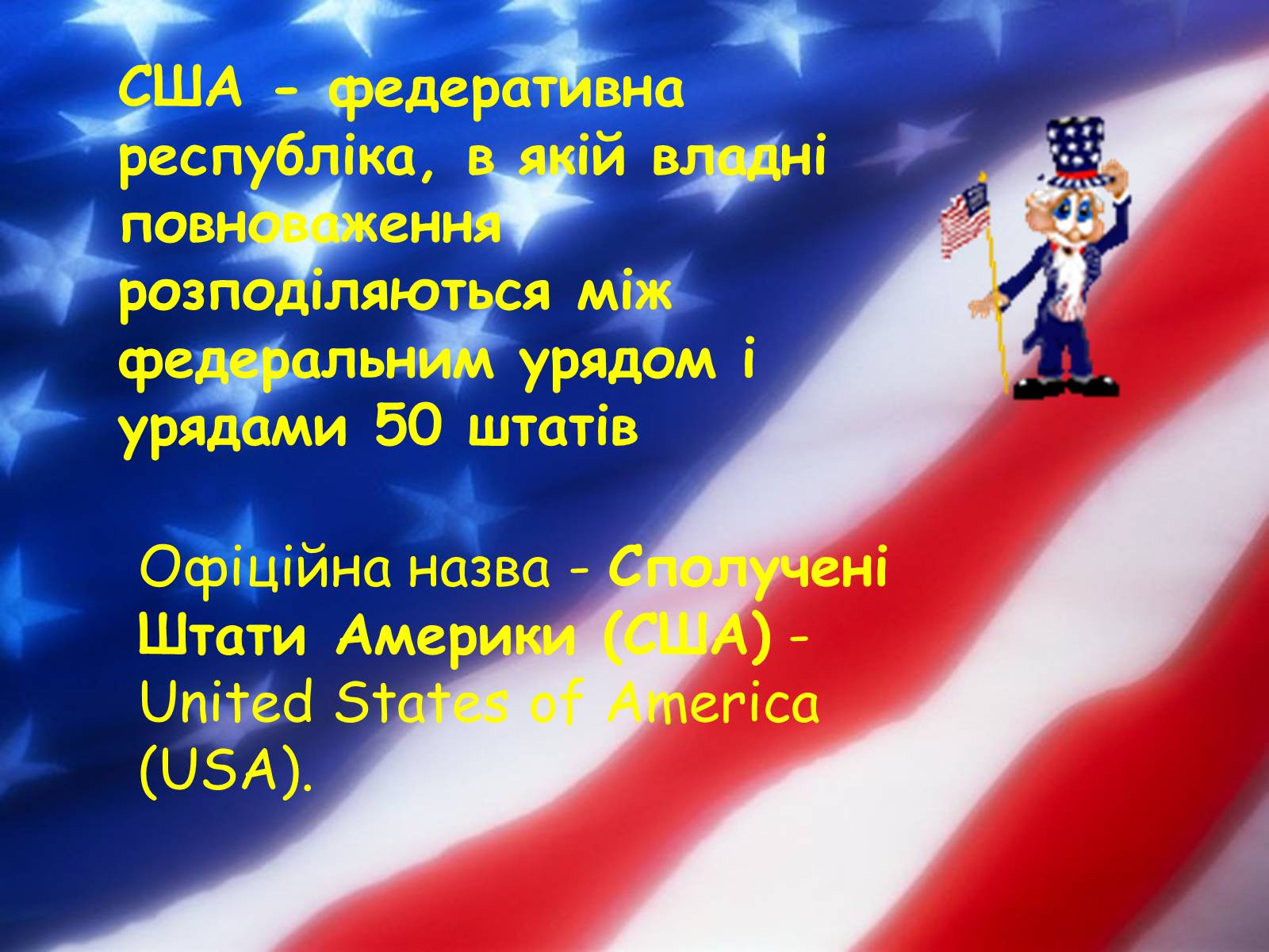 Презентація на тему «США» (варіант 24) - Слайд #3 Презентація на тему «США» (варіант 24) - Слайд #3