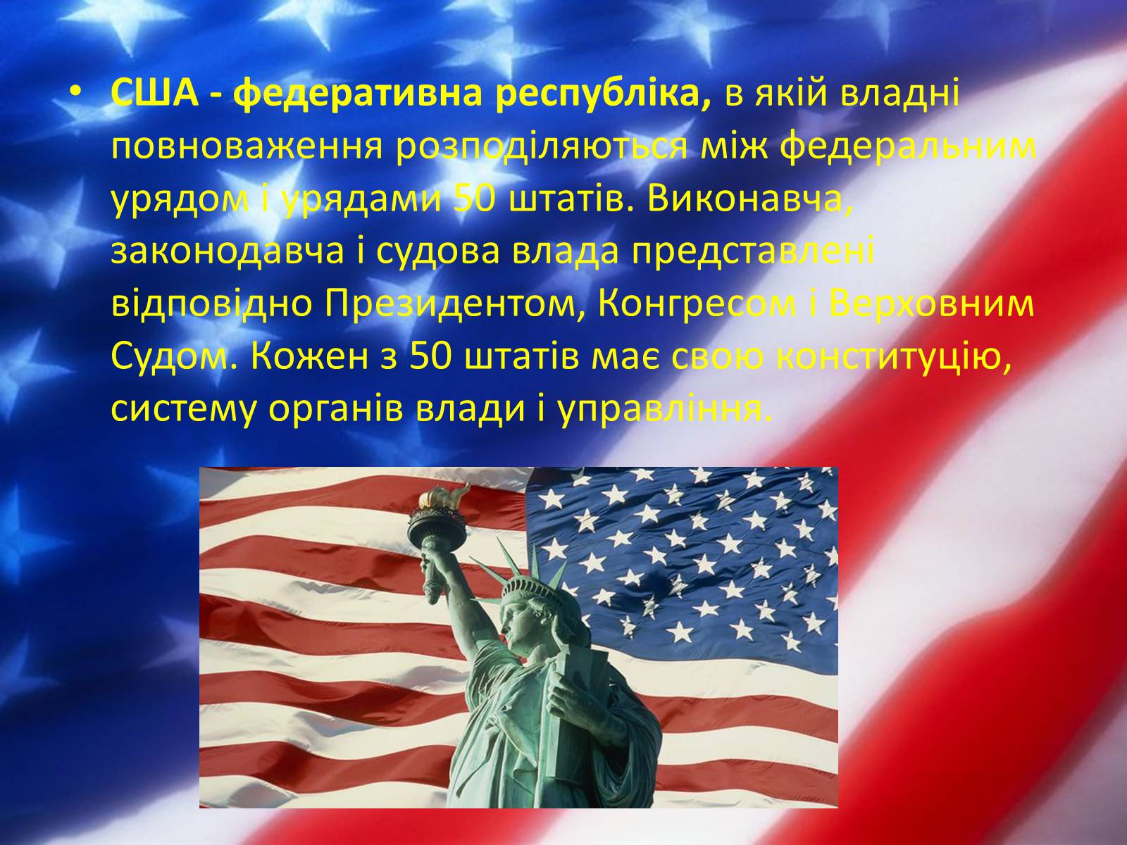 Презентація на тему «США» (варіант 24) - Слайд #4 Презентація на тему «США» (варіант 24) - Слайд #4