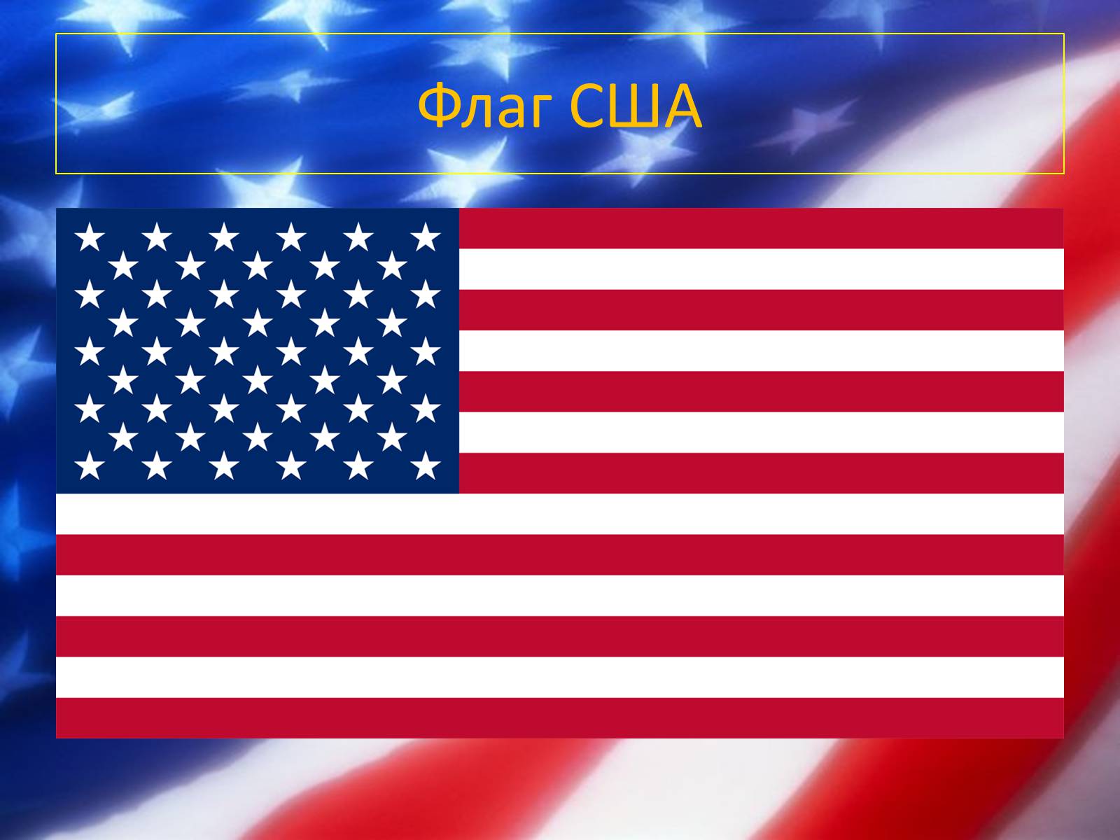 Презентація на тему «США» (варіант 24) - Слайд #6 Презентація на тему «США» (варіант 24) - Слайд #6