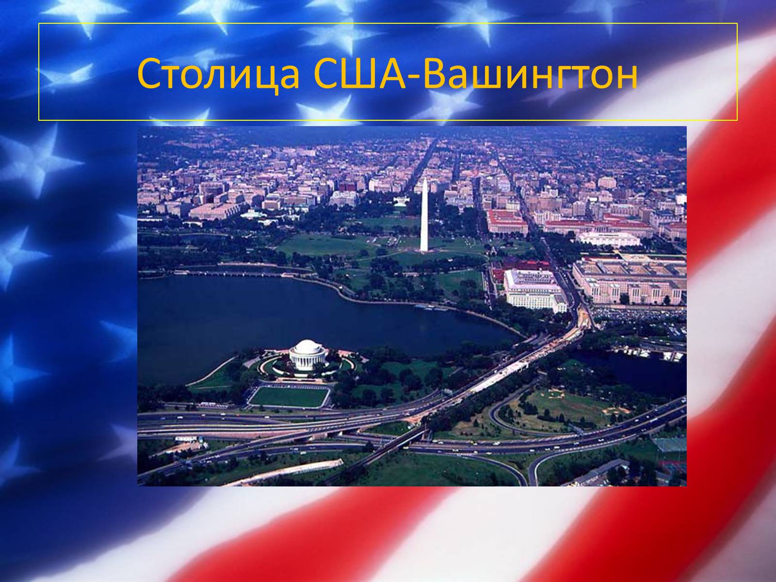 Презентація на тему «США» (варіант 24) - Слайд #7 Презентація на тему «США» (варіант 24) - Слайд #7