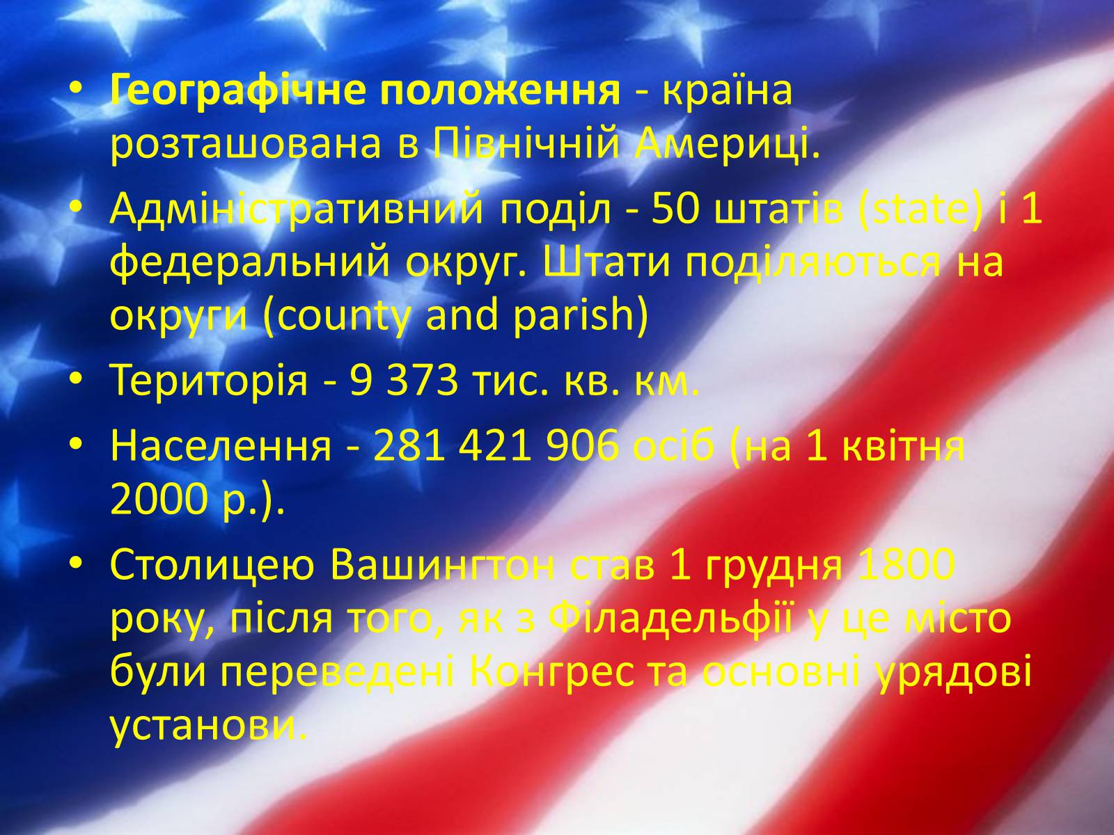 Презентація на тему «США» (варіант 24) - Слайд #8 Презентація на тему «США» (варіант 24) - Слайд #8