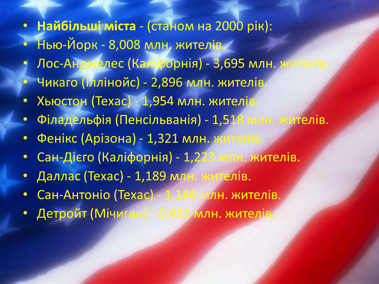 Презентація на тему «США» (варіант 24) - Слайд #9 Презентація на тему «США» (варіант 24) - Слайд #9