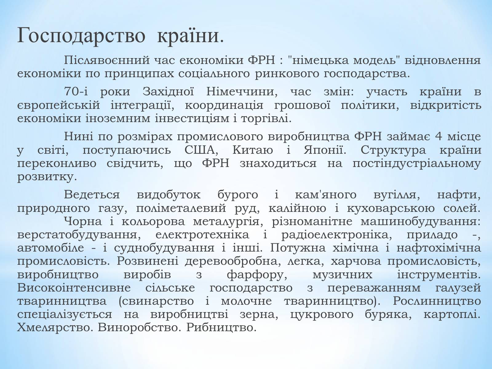 Презентація на тему «Федеративна республіка Німеччина» (варіант 1) - Слайд #16 Презентація на тему «Федеративна республіка Німеччина» (варіант 1) - Слайд #16
