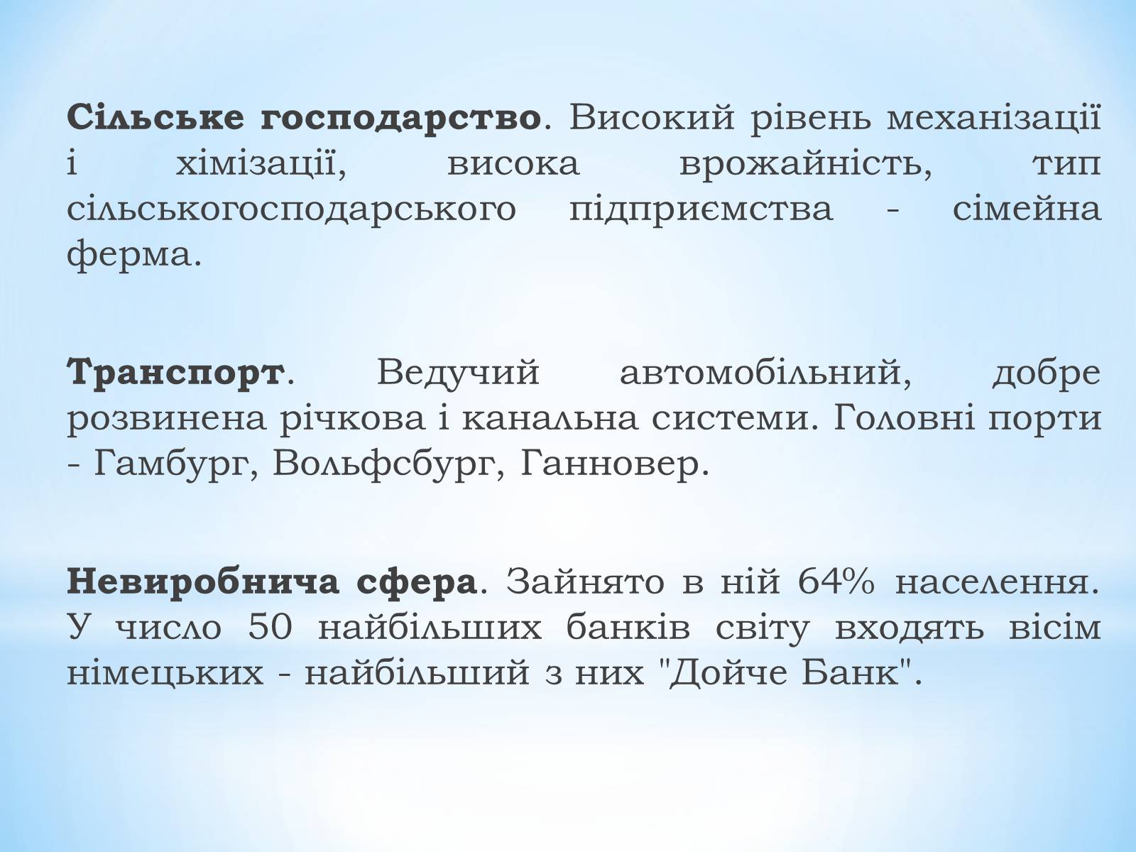 Презентація на тему «Федеративна республіка Німеччина» (варіант 1) - Слайд #22 Презентація на тему «Федеративна республіка Німеччина» (варіант 1) - Слайд #22