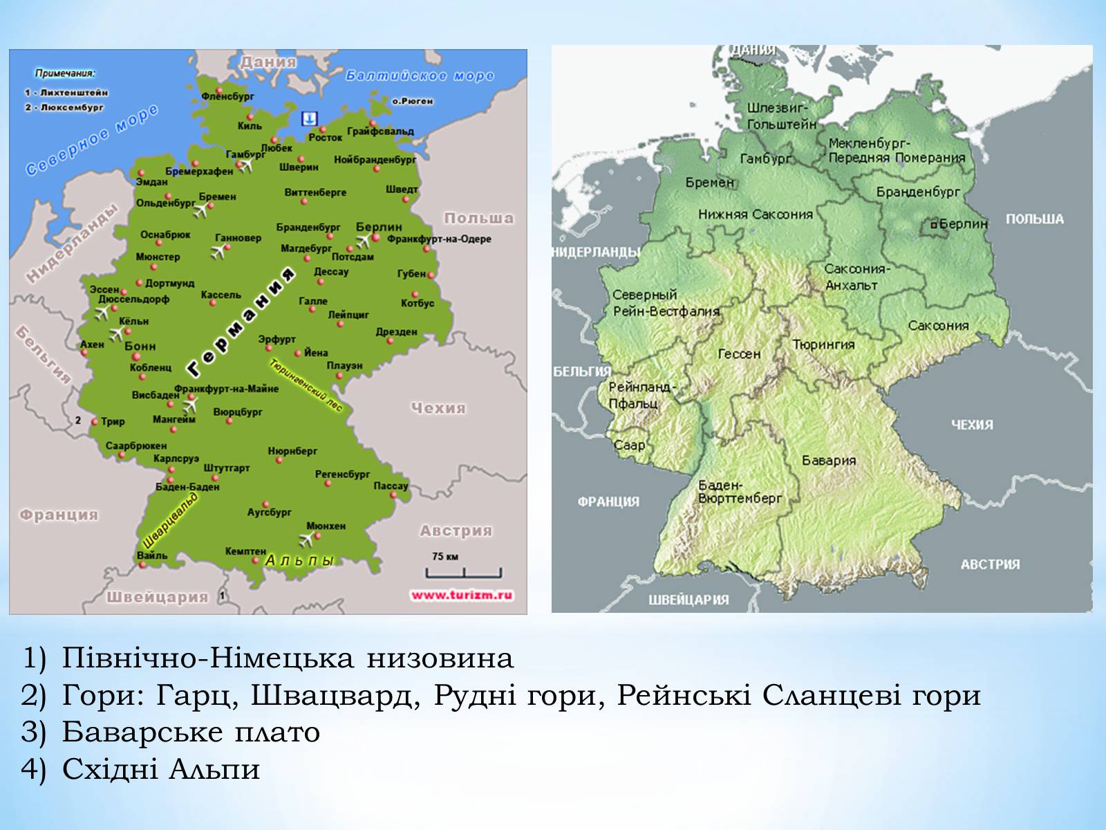 Презентація на тему «Федеративна республіка Німеччина» (варіант 1) - Слайд #6 Презентація на тему «Федеративна республіка Німеччина» (варіант 1) - Слайд #6