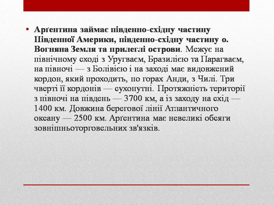 Презентація на тему «Аргентина» (варіант 9) - Слайд #3 Презентація на тему «Аргентина» (варіант 9) - Слайд #3