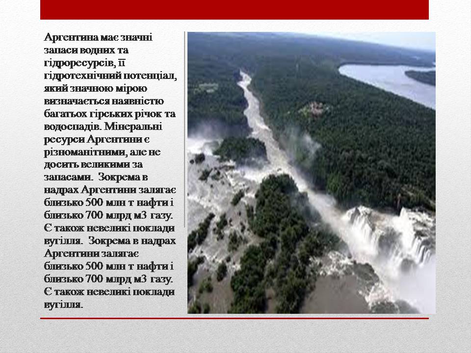 Презентація на тему «Аргентина» (варіант 9) - Слайд #6 Презентація на тему «Аргентина» (варіант 9) - Слайд #6