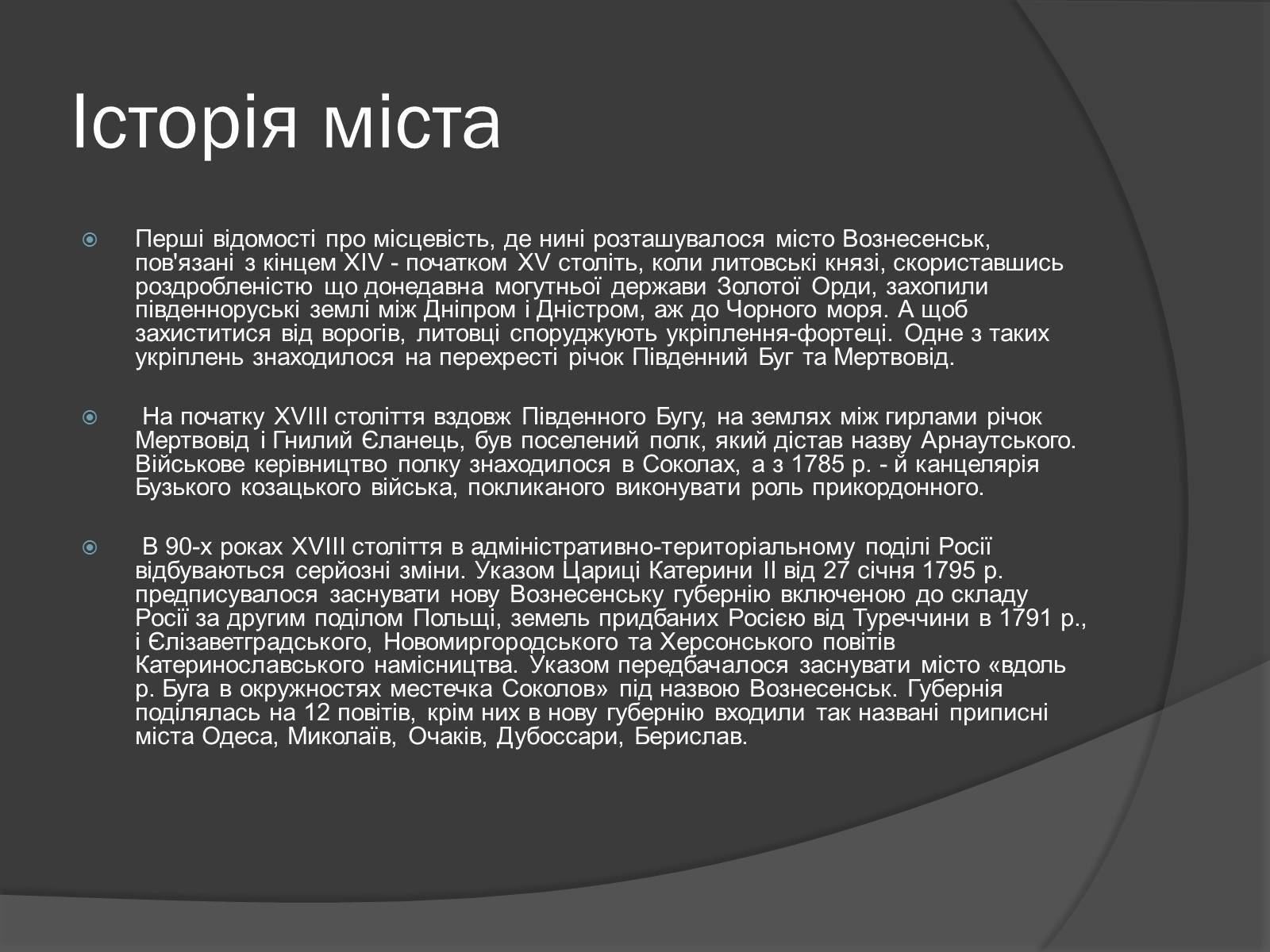 Презентація на тему «Вознесенськ» - Слайд #2 Презентація на тему «Вознесенськ» - Слайд #2