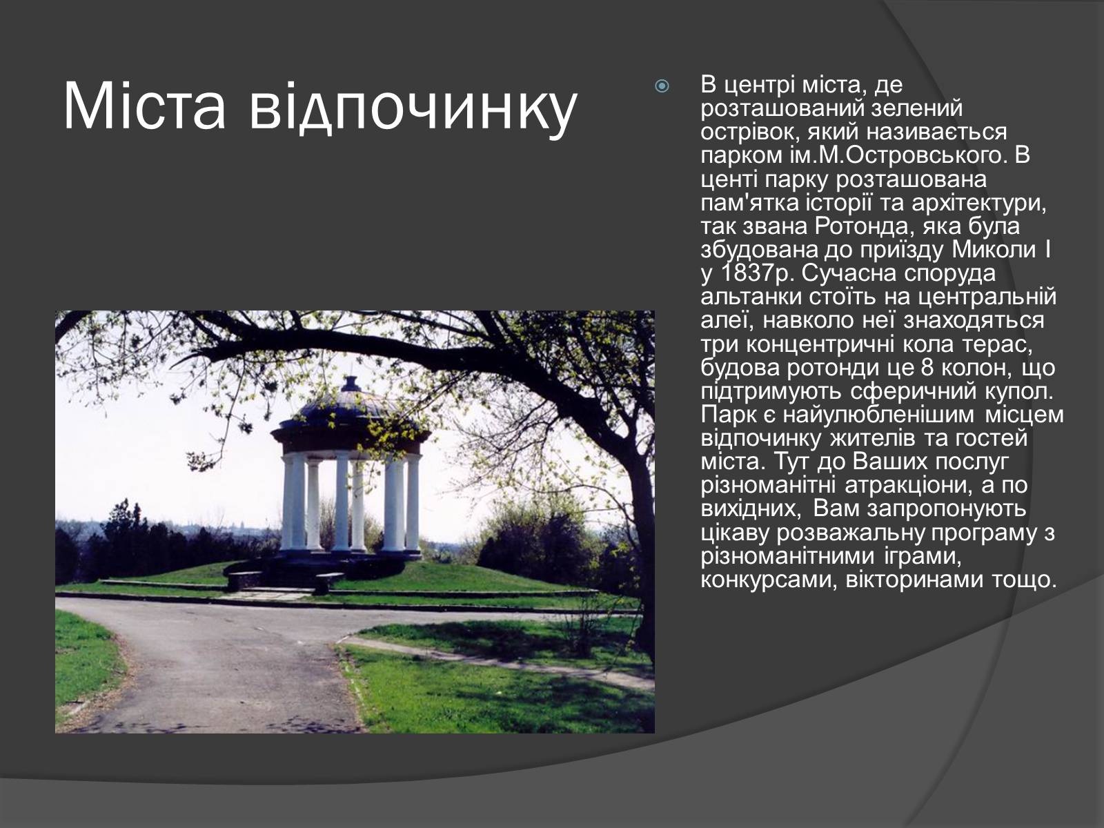 Презентація на тему «Вознесенськ» - Слайд #4 Презентація на тему «Вознесенськ» - Слайд #4