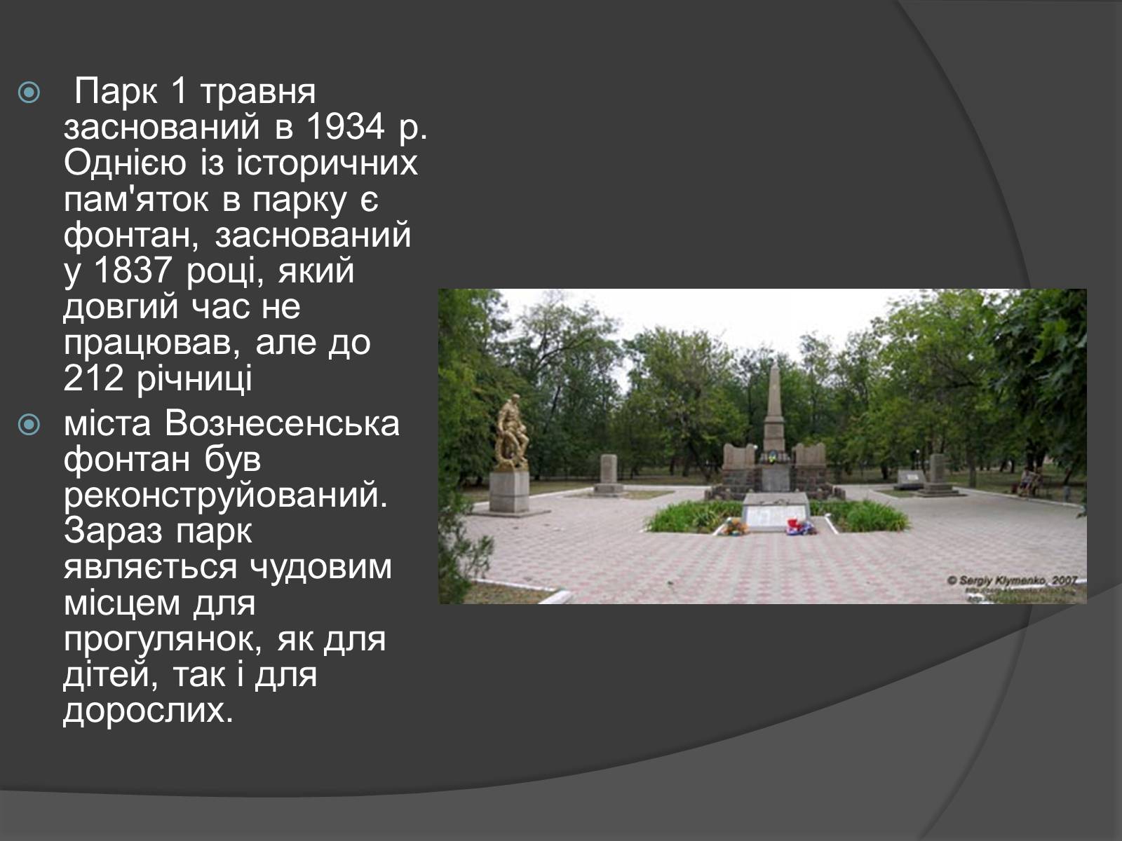 Презентація на тему «Вознесенськ» - Слайд #5 Презентація на тему «Вознесенськ» - Слайд #5