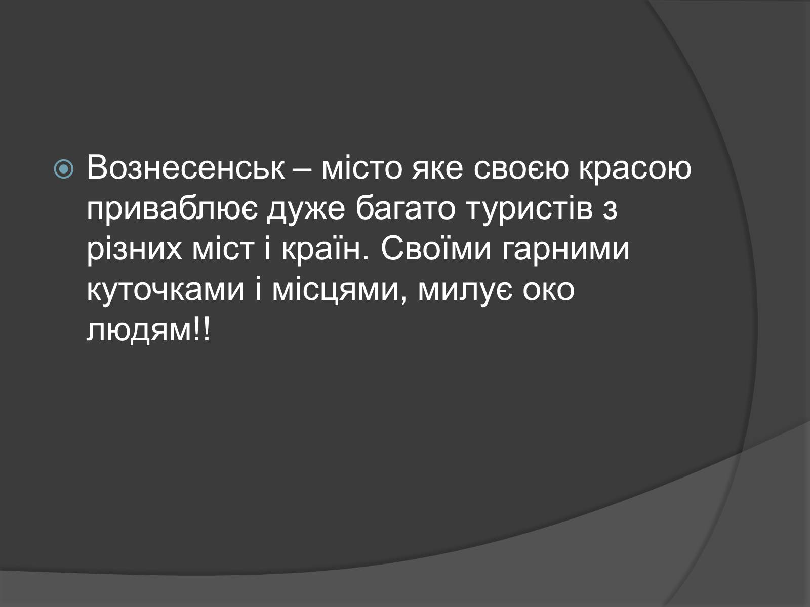 Презентація на тему «Вознесенськ» - Слайд #9 Презентація на тему «Вознесенськ» - Слайд #9