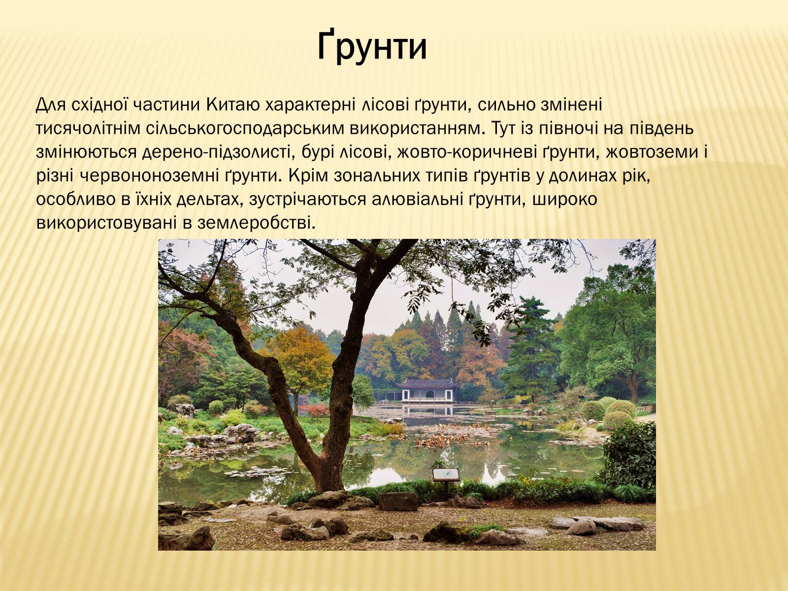 Презентація на тему «Китай» (варіант 13) - Слайд #6 Презентація на тему «Китай» (варіант 13) - Слайд #6