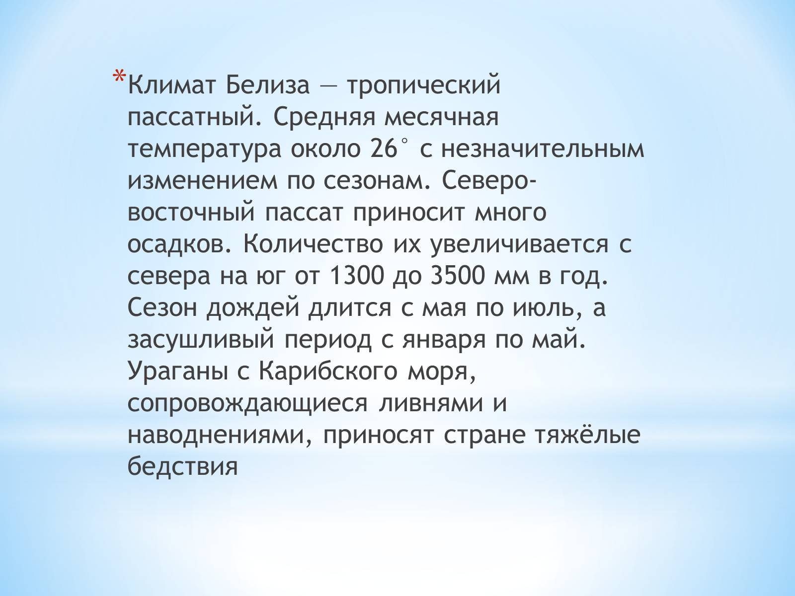 Презентація на тему «Белиз» - Слайд #4 Презентація на тему «Белиз» - Слайд #4