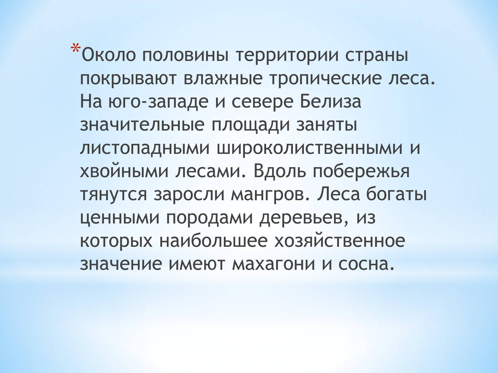 Презентація на тему «Белиз» - Слайд #6 Презентація на тему «Белиз» - Слайд #6