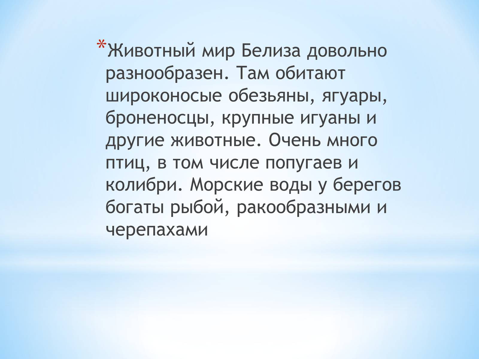 Презентація на тему «Белиз» - Слайд #8 Презентація на тему «Белиз» - Слайд #8