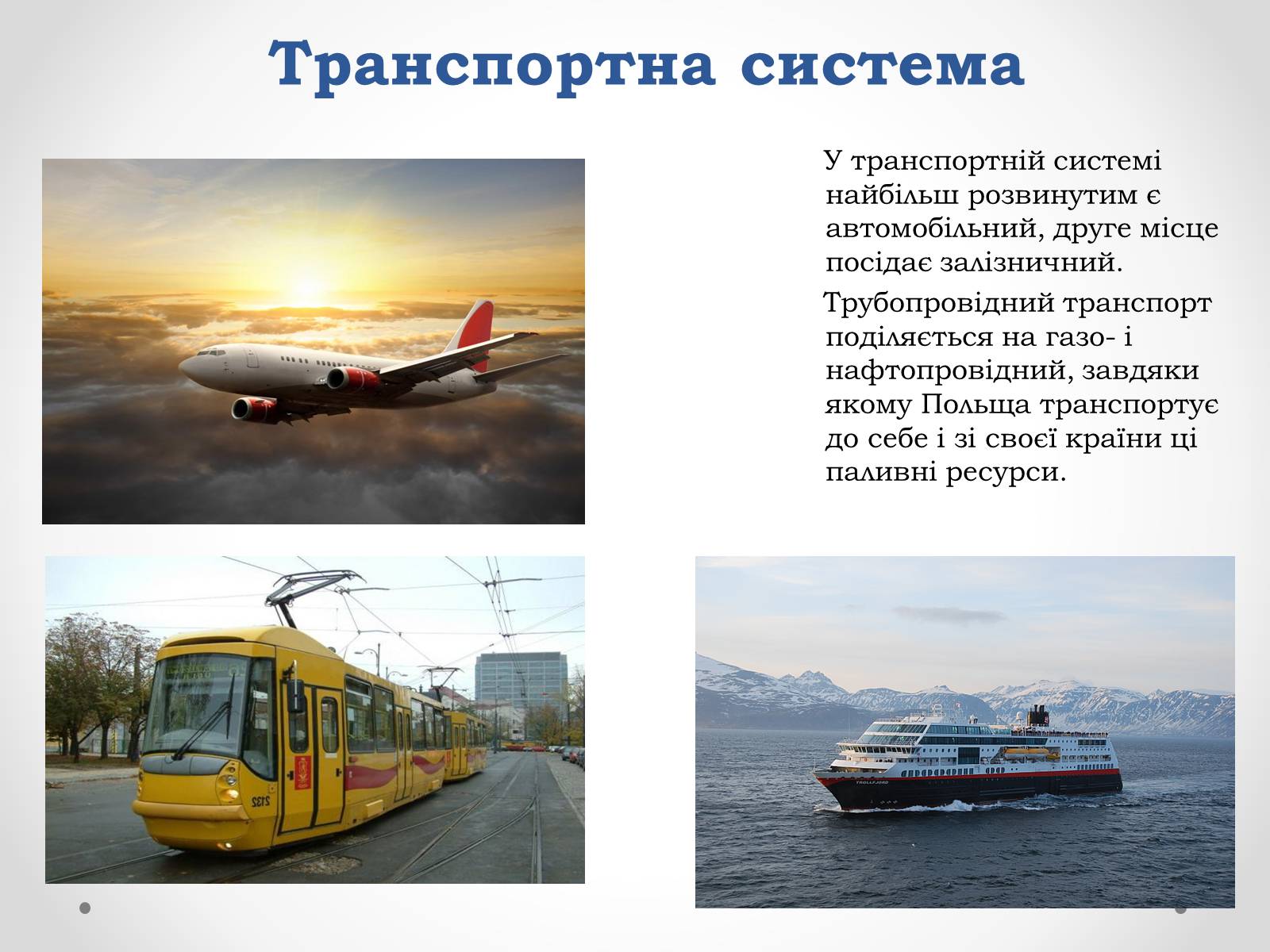 Презентація на тему «Республіка Польща» (варіант 4) - Слайд #17 Презентація на тему «Республіка Польща» (варіант 4) - Слайд #17