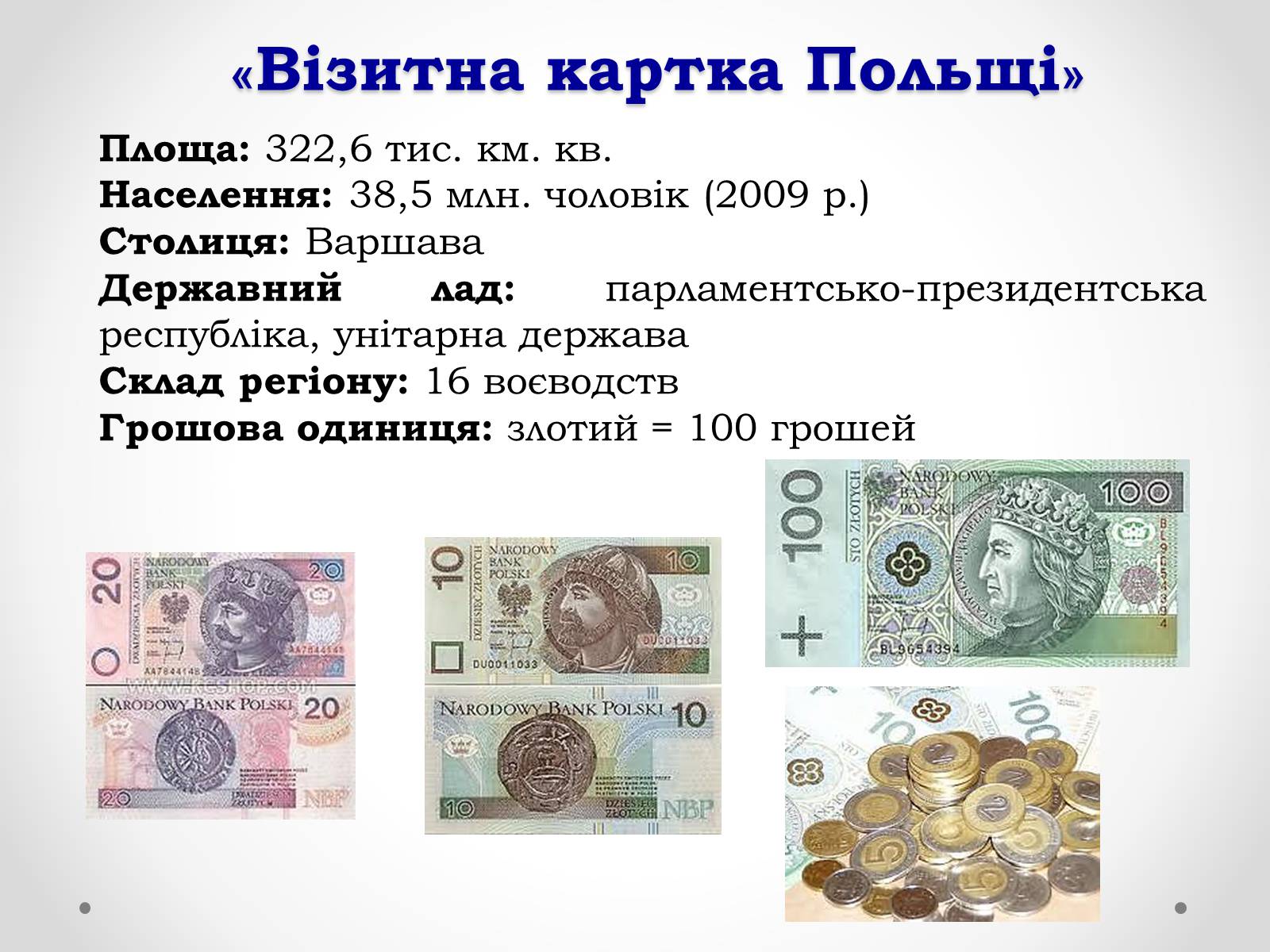 Презентація на тему «Республіка Польща» (варіант 4) - Слайд #2 Презентація на тему «Республіка Польща» (варіант 4) - Слайд #2