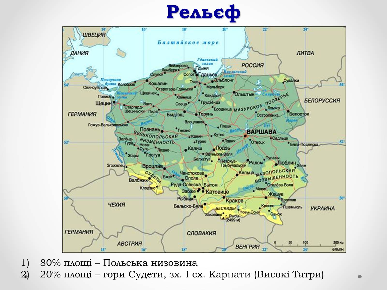 Презентація на тему «Республіка Польща» (варіант 4) - Слайд #5 Презентація на тему «Республіка Польща» (варіант 4) - Слайд #5