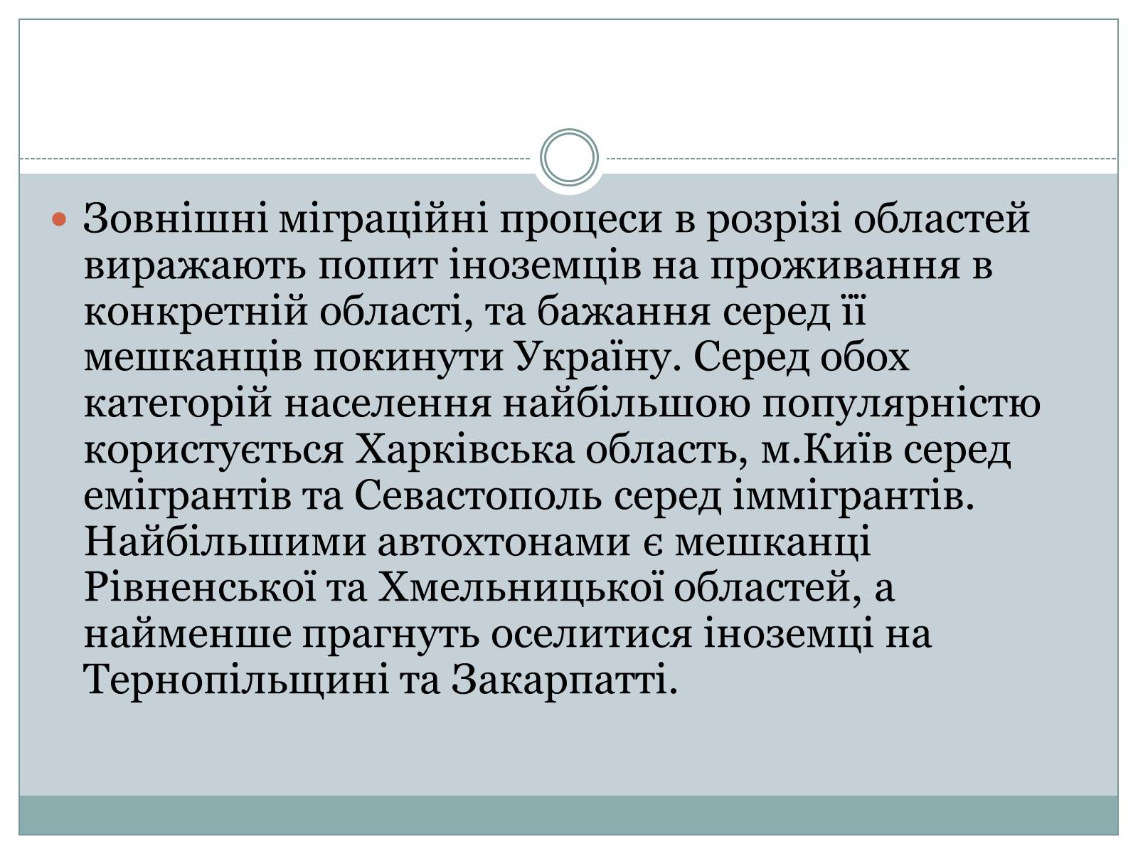 Презентація на тему «Міграційні процеси в Україні у 2013 році» - Слайд #12 Презентація на тему «Міграційні процеси в Україні у 2013 році» - Слайд #12