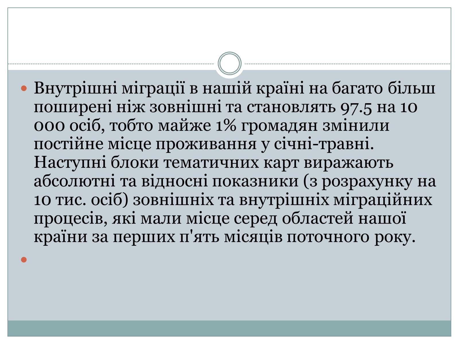 Презентація на тему «Міграційні процеси в Україні у 2013 році» - Слайд #4 Презентація на тему «Міграційні процеси в Україні у 2013 році» - Слайд #4
