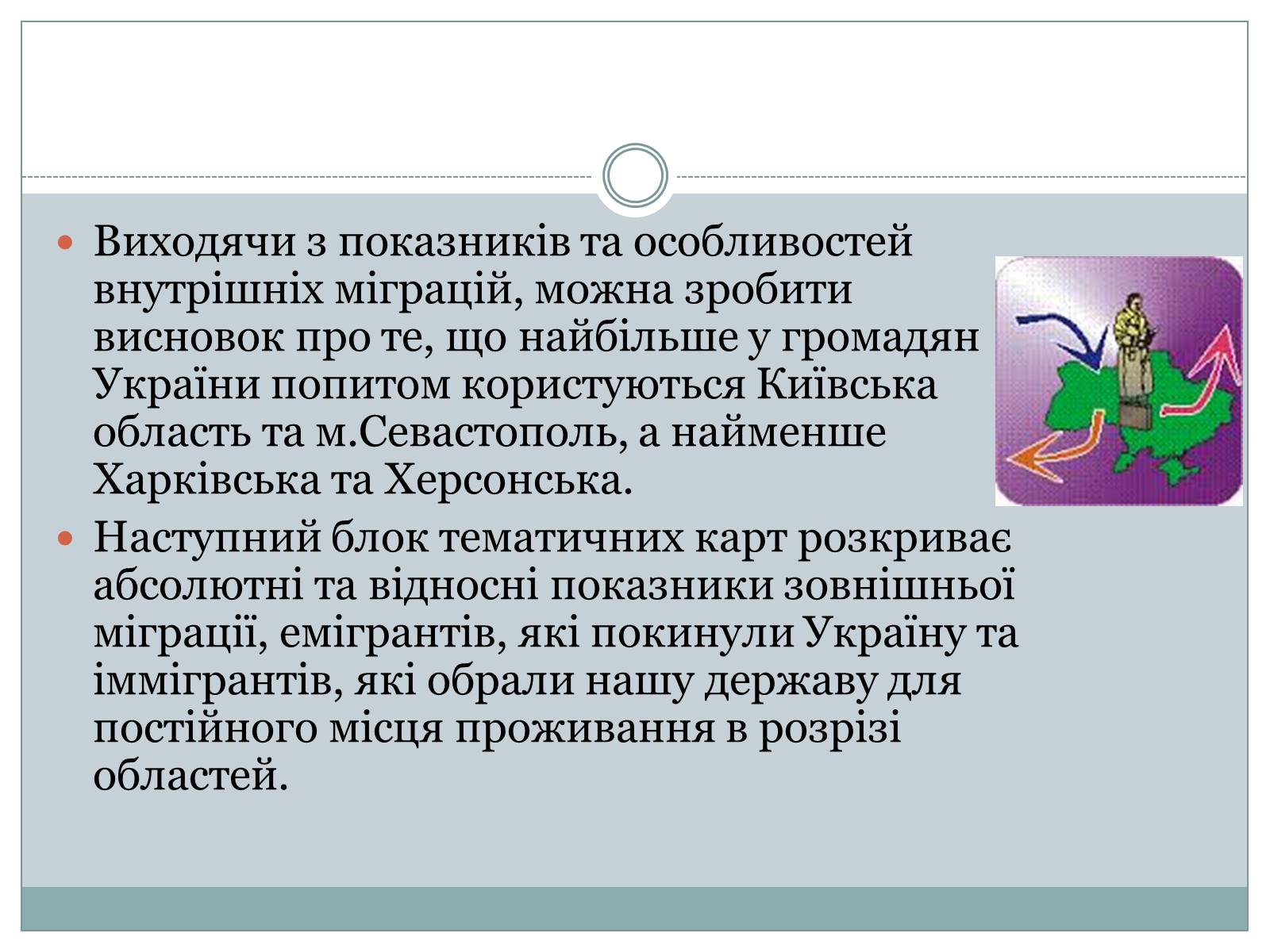 Презентація на тему «Міграційні процеси в Україні у 2013 році» - Слайд #8 Презентація на тему «Міграційні процеси в Україні у 2013 році» - Слайд #8