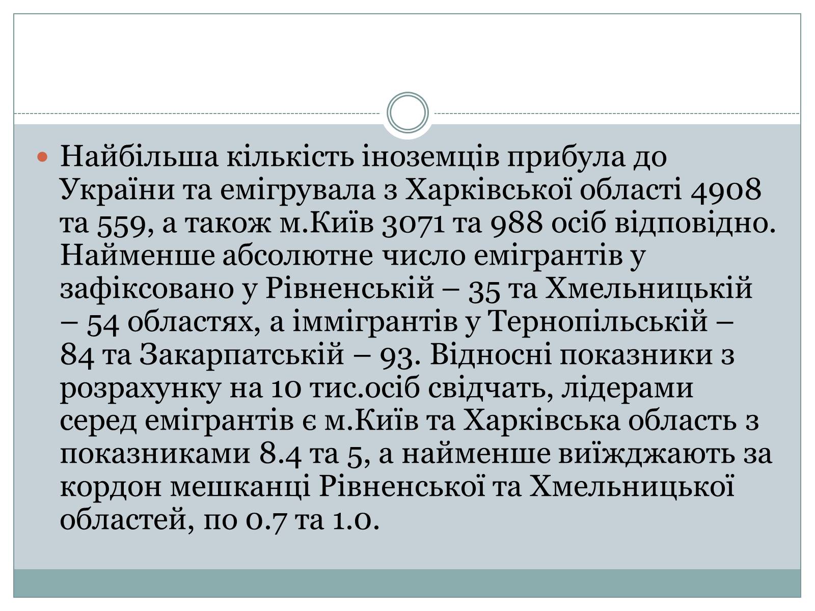 Презентація на тему «Міграційні процеси в Україні у 2013 році» - Слайд #9 Презентація на тему «Міграційні процеси в Україні у 2013 році» - Слайд #9