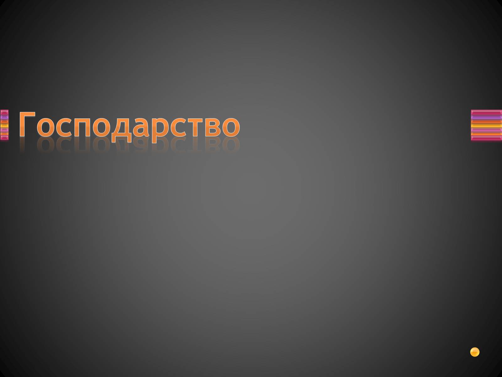 Презентація на тему «Корейська Народно-Демократична Республіка» - Слайд #12 Презентація на тему «Корейська Народно-Демократична Республіка» - Слайд #12