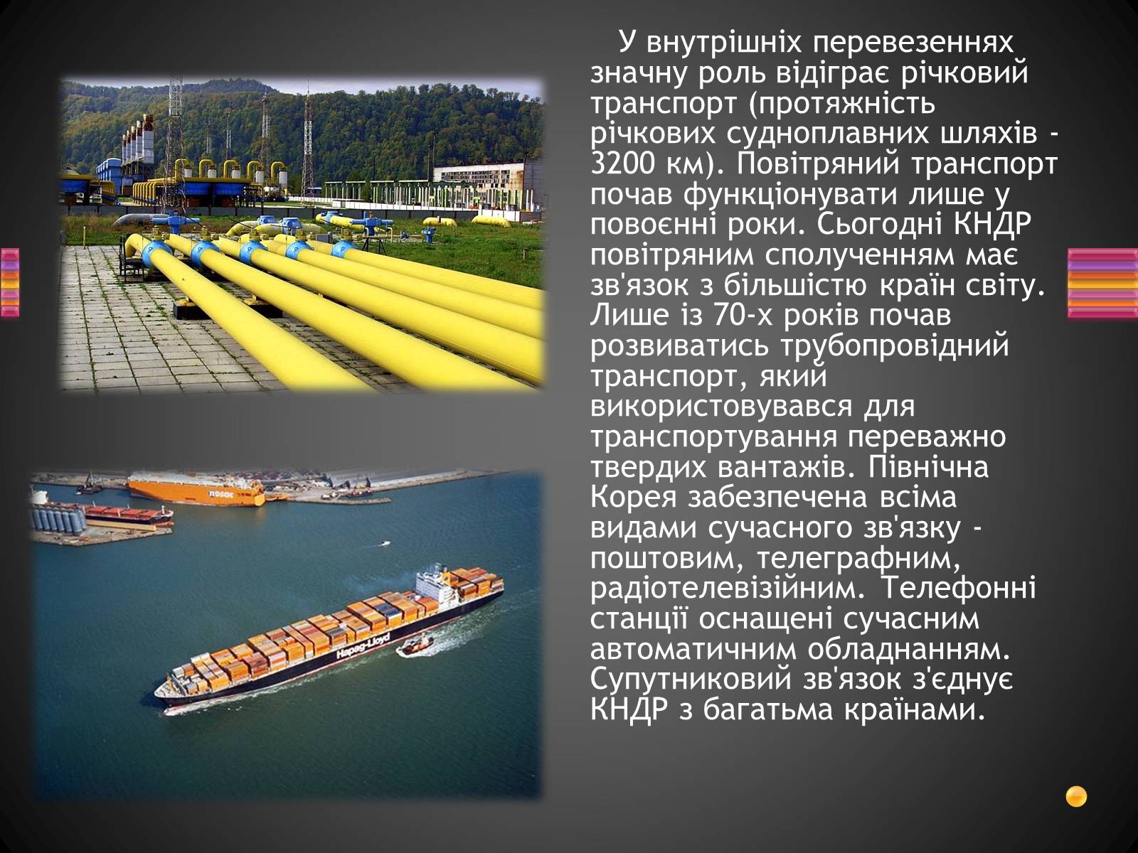Презентація на тему «Корейська Народно-Демократична Республіка» - Слайд #19 Презентація на тему «Корейська Народно-Демократична Республіка» - Слайд #19