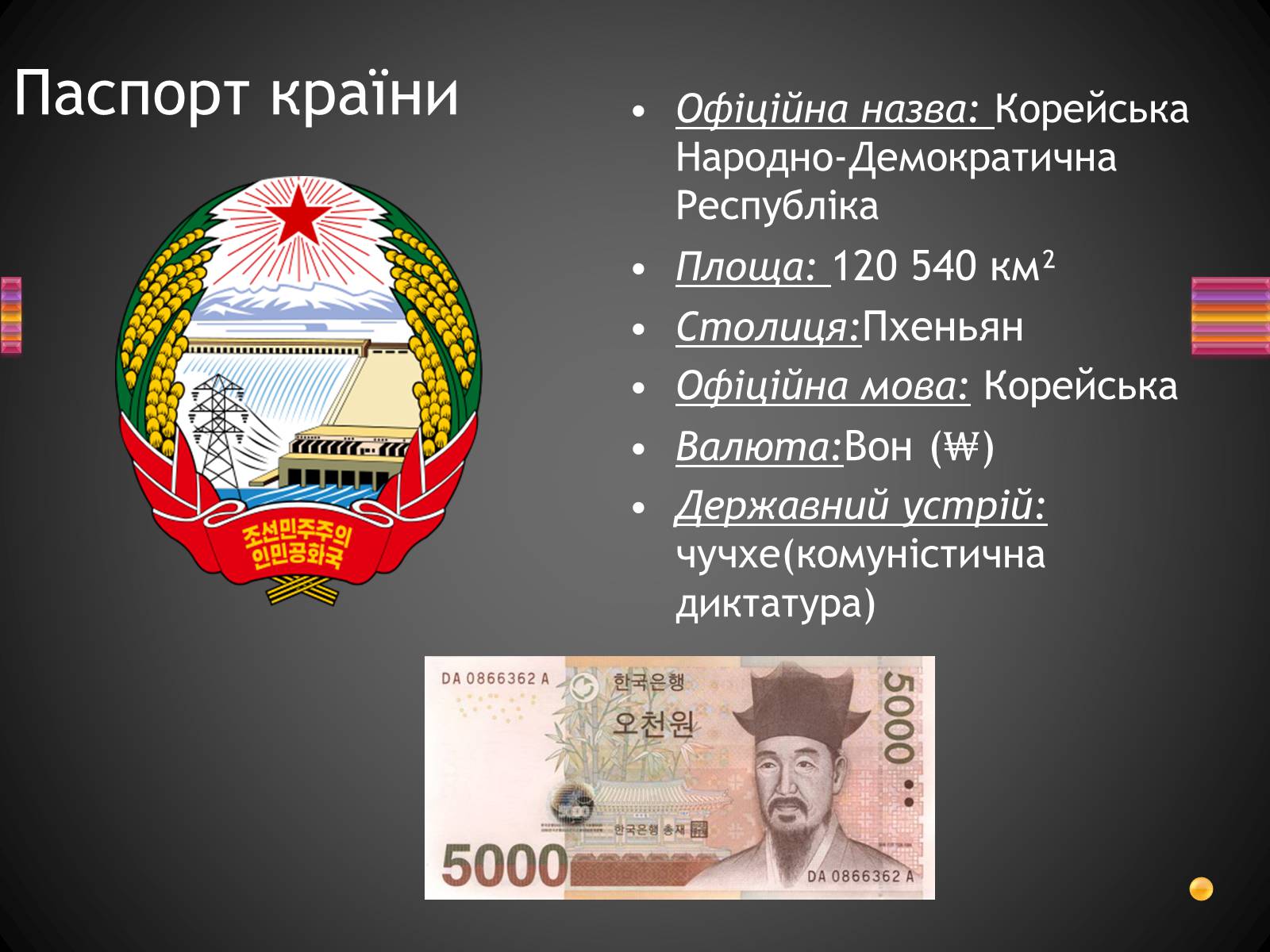 Презентація на тему «Корейська Народно-Демократична Республіка» - Слайд #2 Презентація на тему «Корейська Народно-Демократична Республіка» - Слайд #2