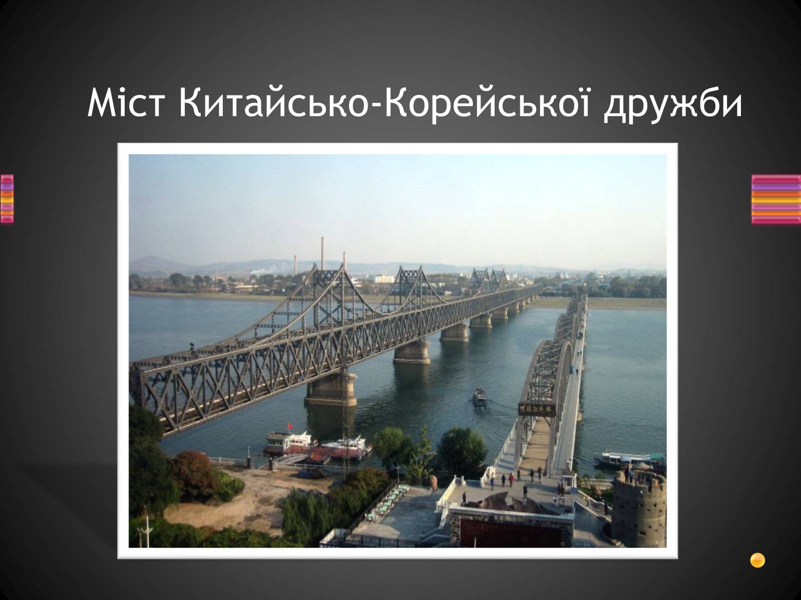 Презентація на тему «Корейська Народно-Демократична Республіка» - Слайд #23 Презентація на тему «Корейська Народно-Демократична Республіка» - Слайд #23