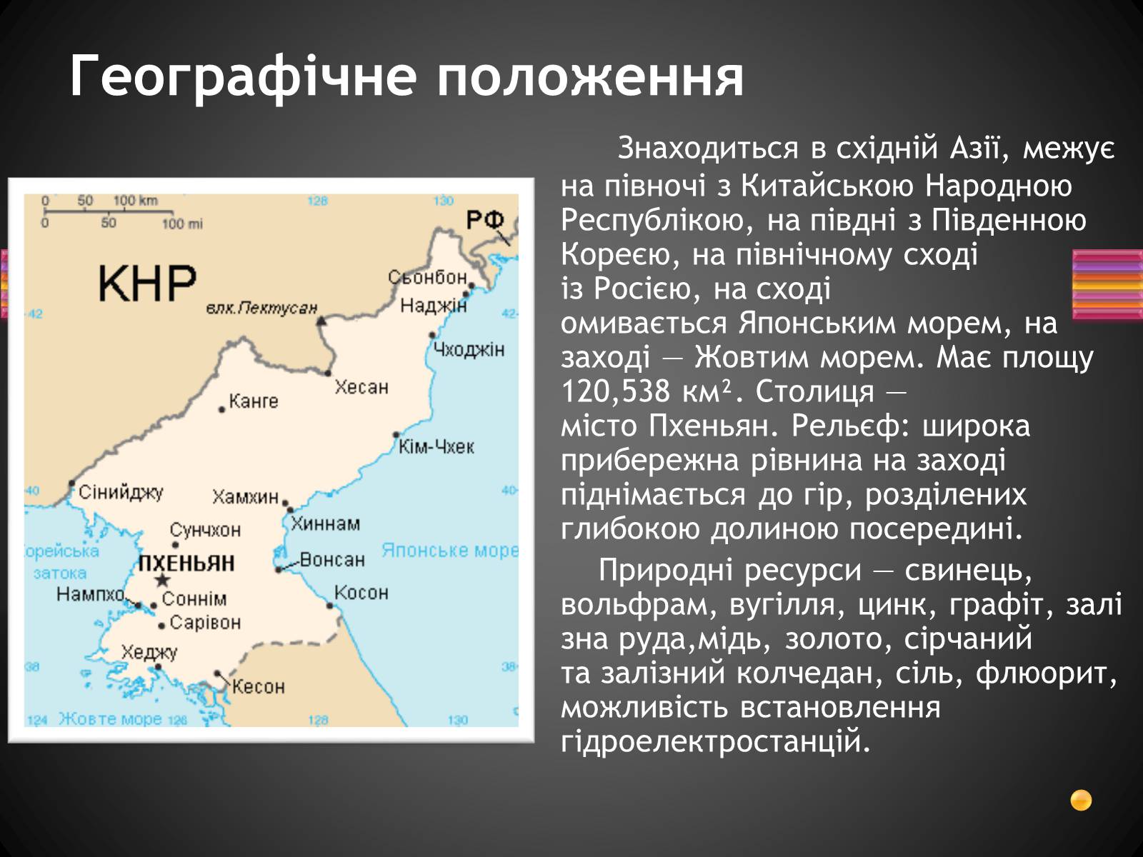 Презентація на тему «Корейська Народно-Демократична Республіка» - Слайд #3 Презентація на тему «Корейська Народно-Демократична Республіка» - Слайд #3
