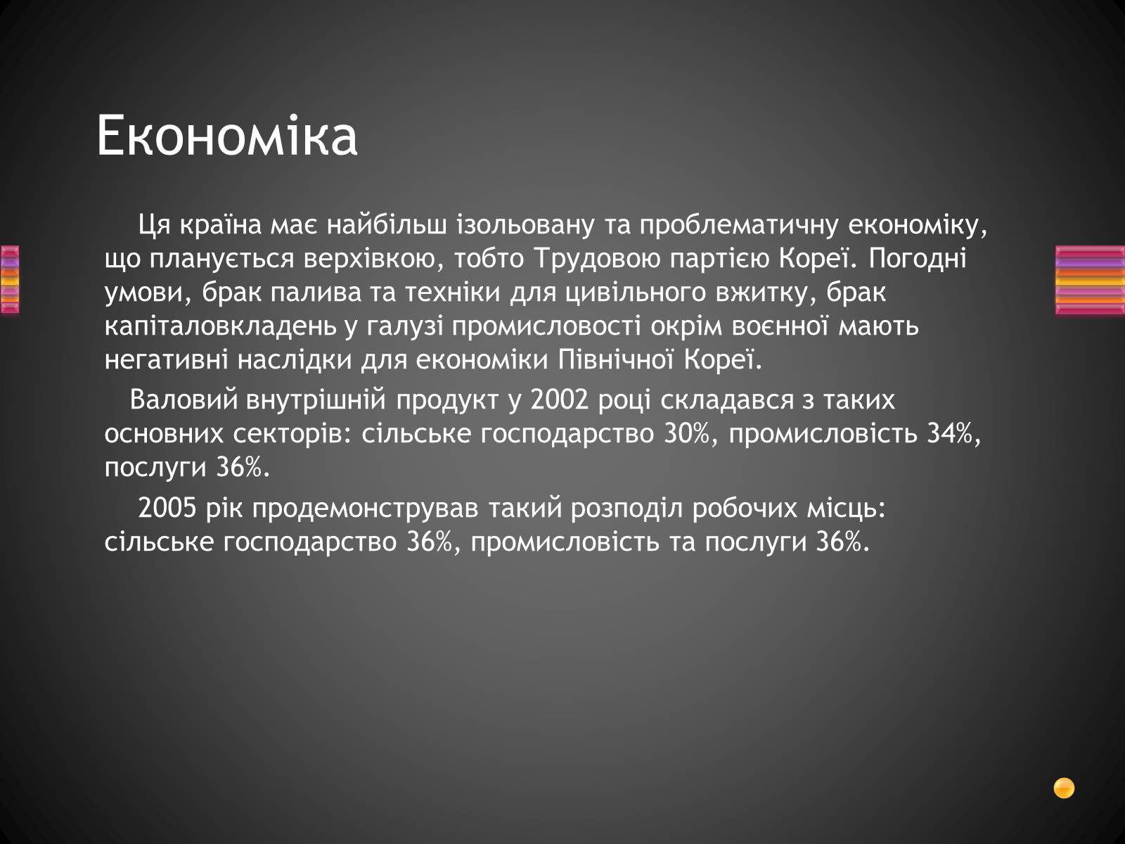 Презентація на тему «Корейська Народно-Демократична Республіка» - Слайд #5 Презентація на тему «Корейська Народно-Демократична Республіка» - Слайд #5