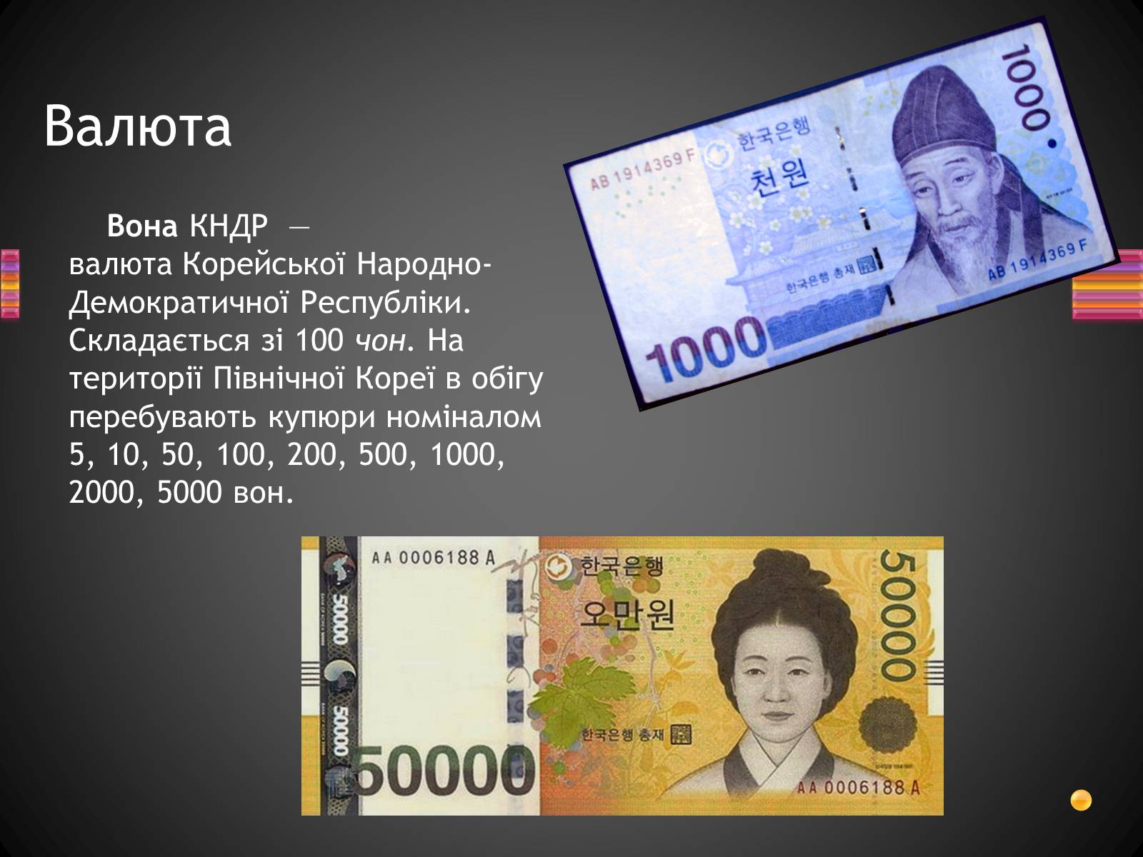 Презентація на тему «Корейська Народно-Демократична Республіка» - Слайд #7 Презентація на тему «Корейська Народно-Демократична Республіка» - Слайд #7