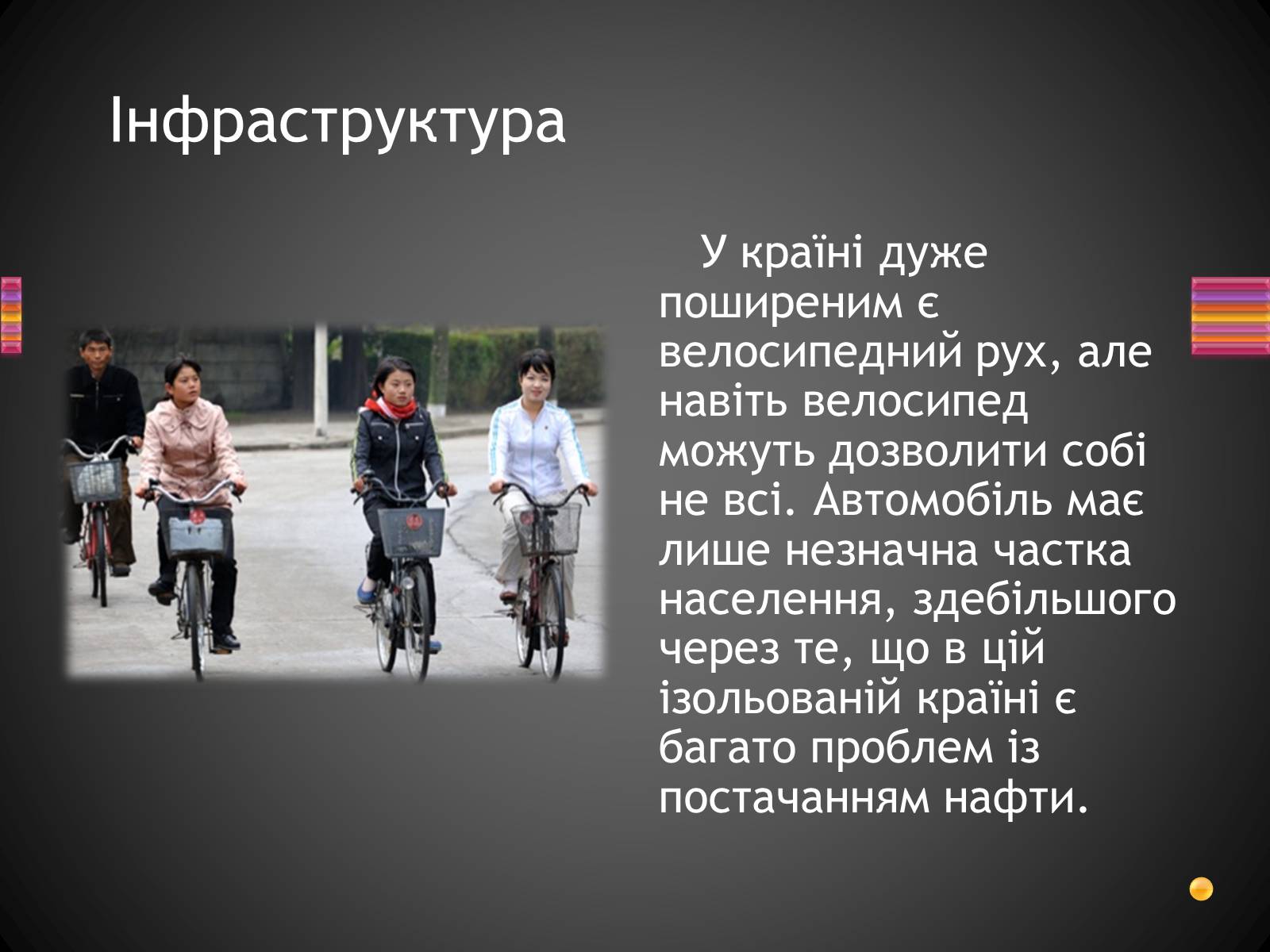 Презентація на тему «Корейська Народно-Демократична Республіка» - Слайд #9 Презентація на тему «Корейська Народно-Демократична Республіка» - Слайд #9