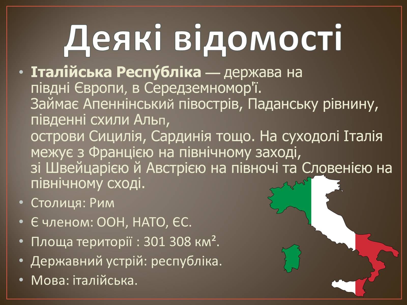 Презентація на тему «Сучасна Італія» - Слайд #2 Презентація на тему «Сучасна Італія» - Слайд #2