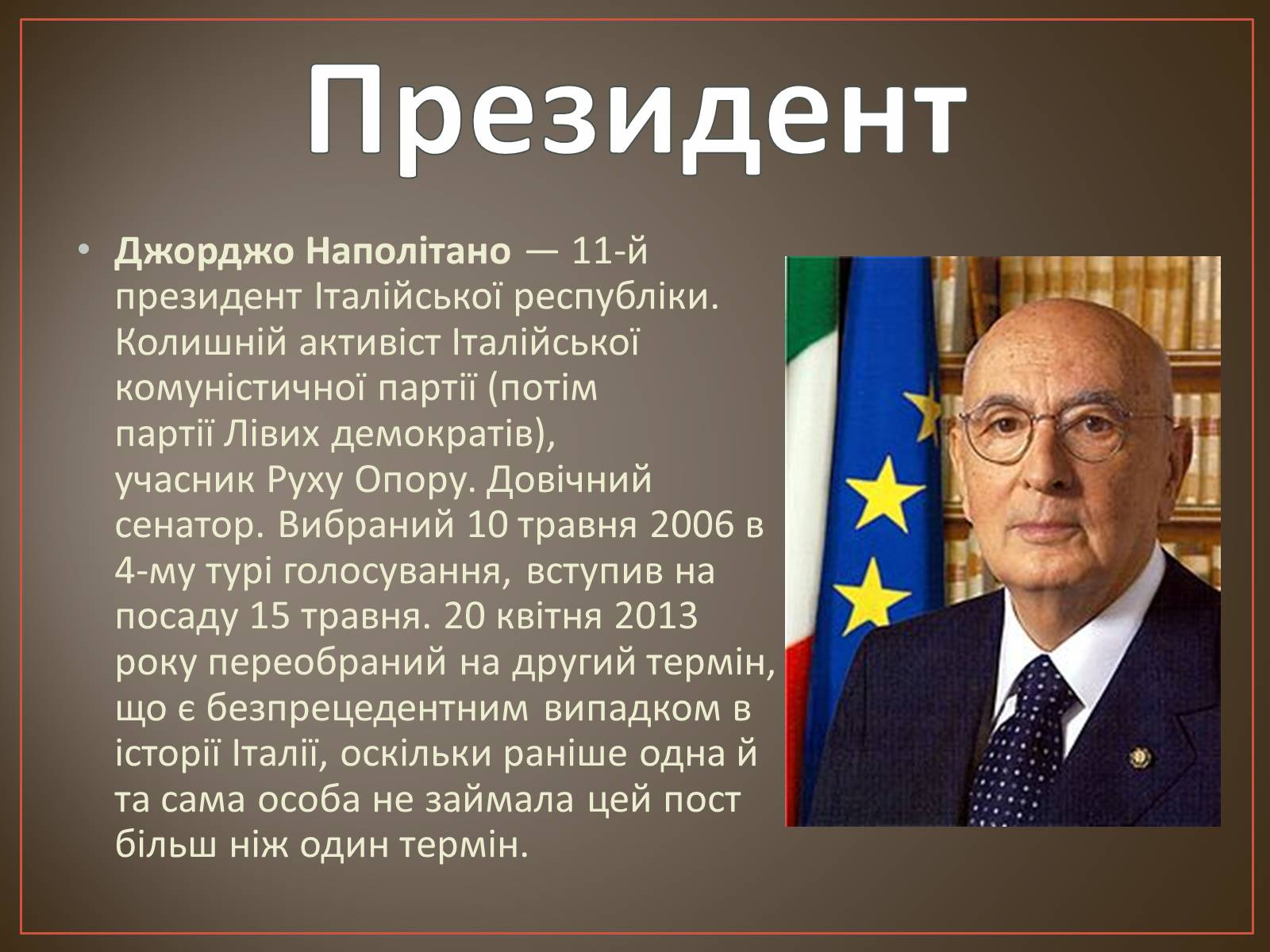 Презентація на тему «Сучасна Італія» - Слайд #3 Презентація на тему «Сучасна Італія» - Слайд #3