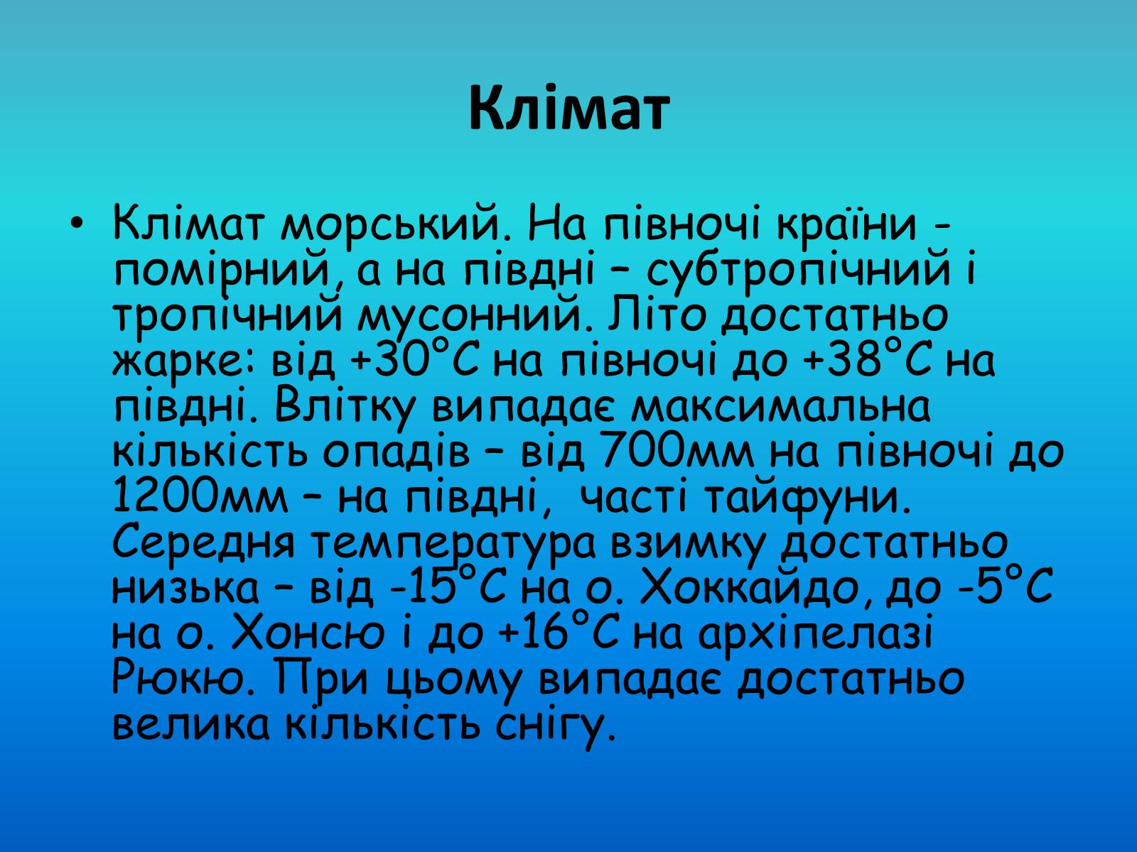 Презентація на тему «Японія» (варіант 34) - Слайд #13 Презентація на тему «Японія» (варіант 34) - Слайд #13